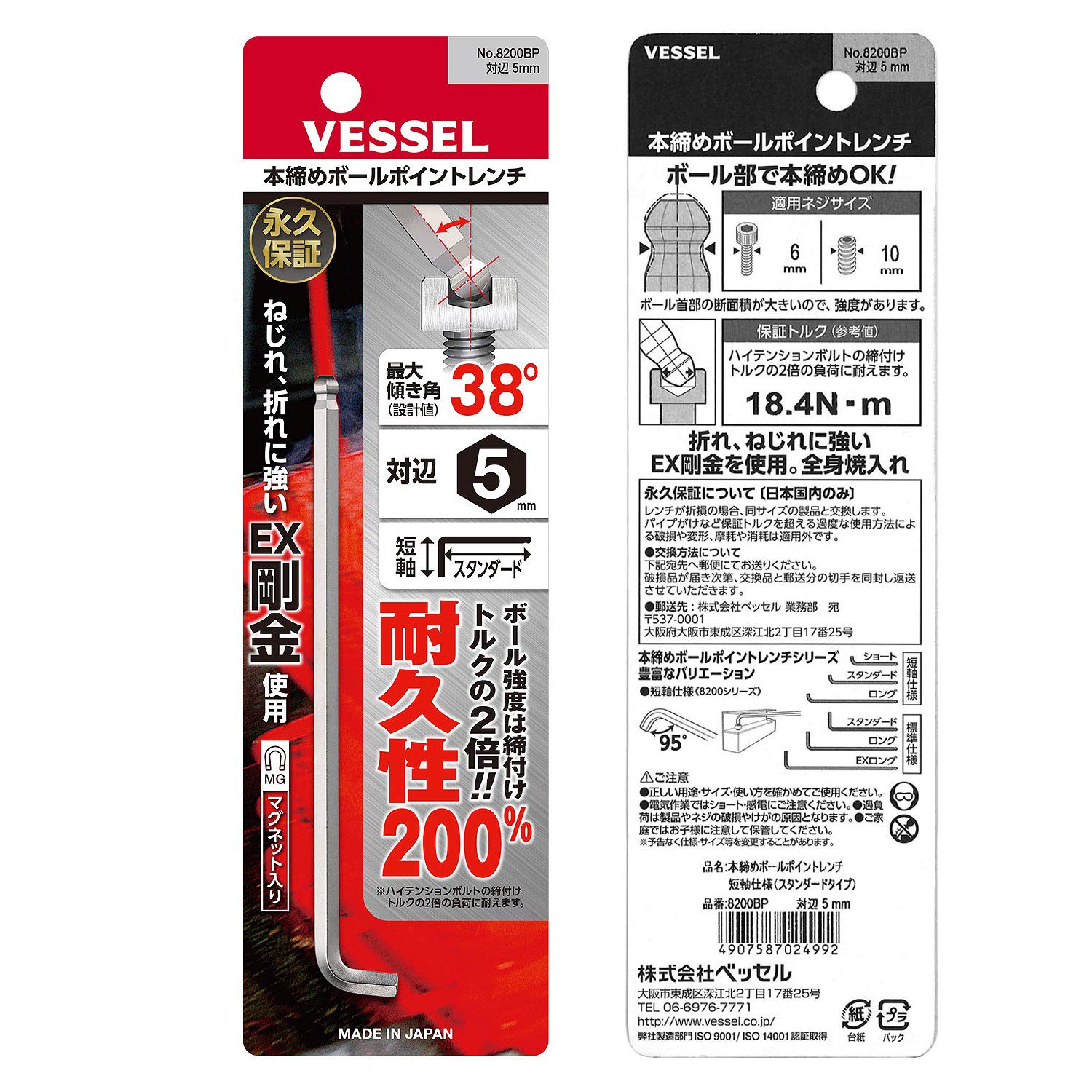 베셀 8200BP 5mm 볼포인트 L형 육각렌치 단축 이미지 6