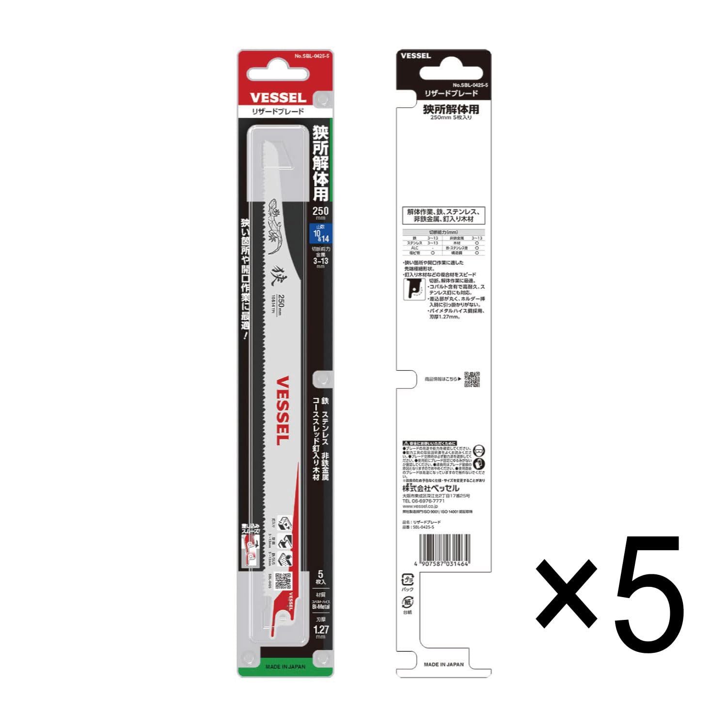 베셀 리자드 SBL-0425-5 250mm 세이버소날 5입 이미지 3