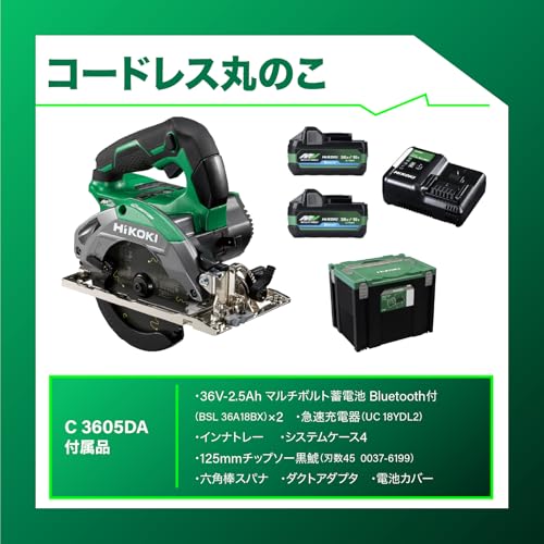 하이코키 36V 충전 원형톱 C3605DA SK 2XPSZ 125mm 블루투스 배터리 2개 이미지 2