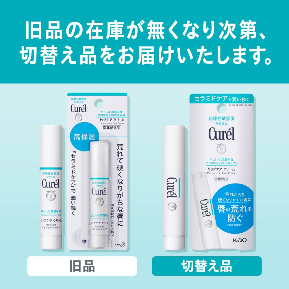 큐렐 립케어 스틱 무색 4.2g 1개 이미지 2