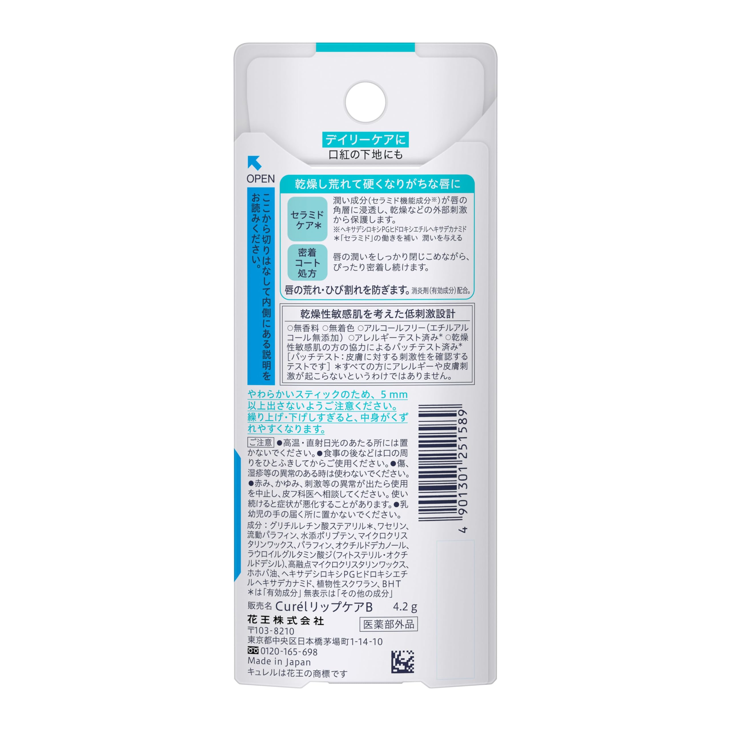 큐렐 립케어 스틱 무색 4.2g 1개 이미지 7