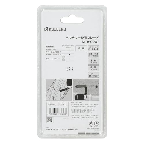 교세라 66400587 금속용 멀티툴 블레이드 DMT11XR 전용 이미지 5