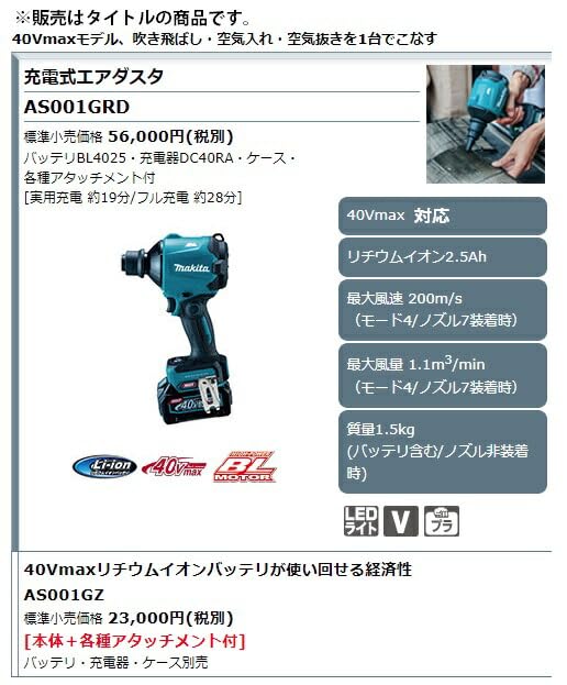 마키타 AS001GRD 40Vmax 충전식 에어 더스터 세트 이미지 3