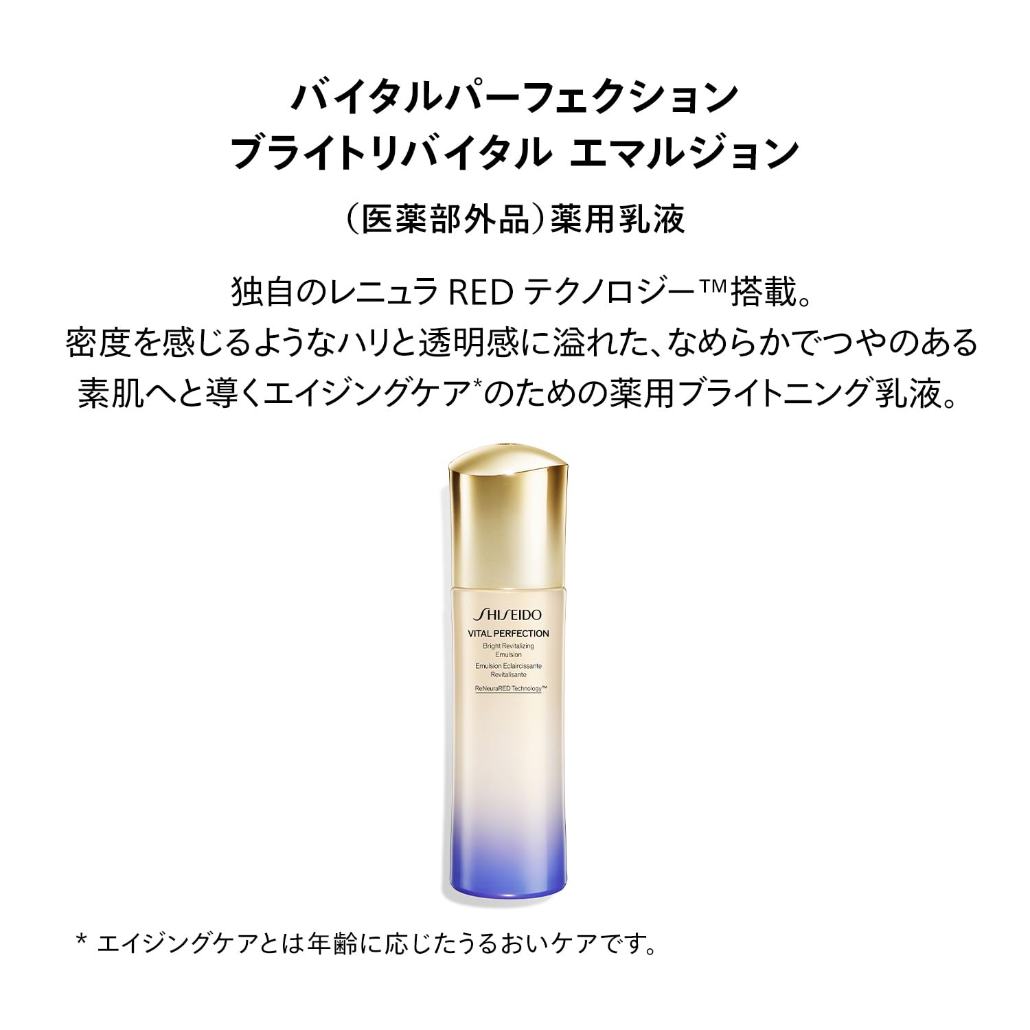 시세이도 바이탈 퍼펙션 브라이트 리바이탈 에멀전 100ml 탄력 이미지 3