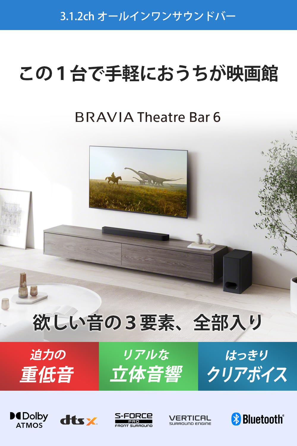 소니 BRAVIA Theatre Bar 6 HT-B600 3.1.2채널 사운드바 이미지 4