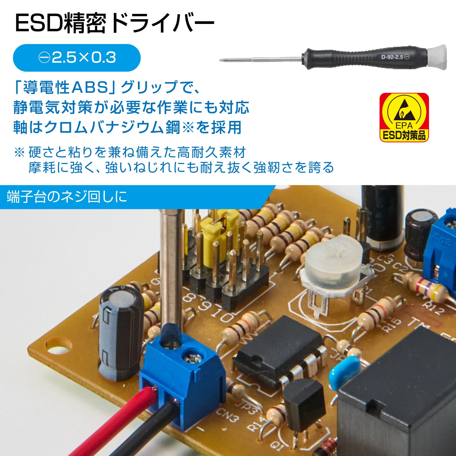 호잔 ESD 정밀 드라이버 D-92-2.5 일자 2.5mm 정전기 방지 이미지 2