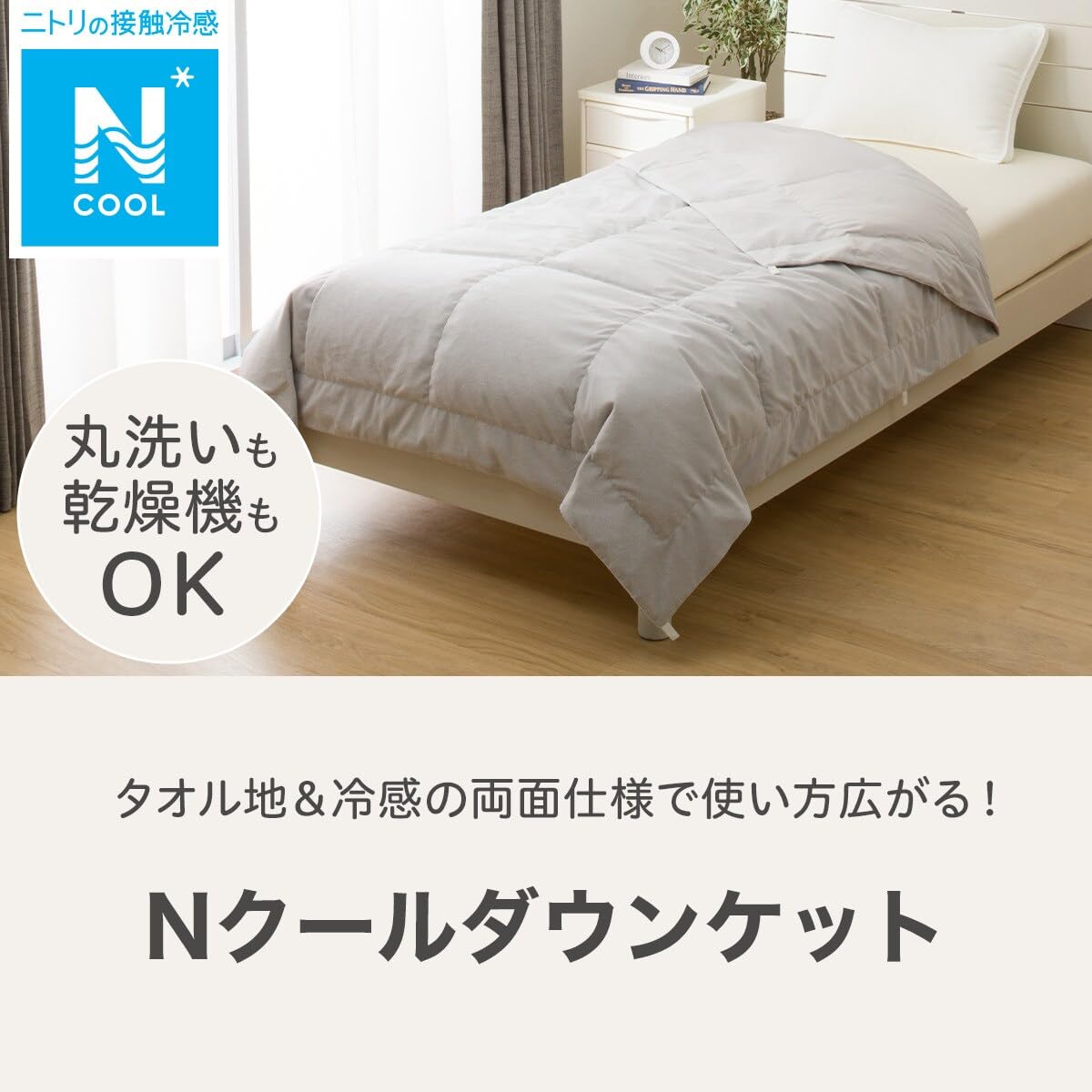 니토리 N쿨 양면 다운이불 K2504 싱글 그레이 이미지 2