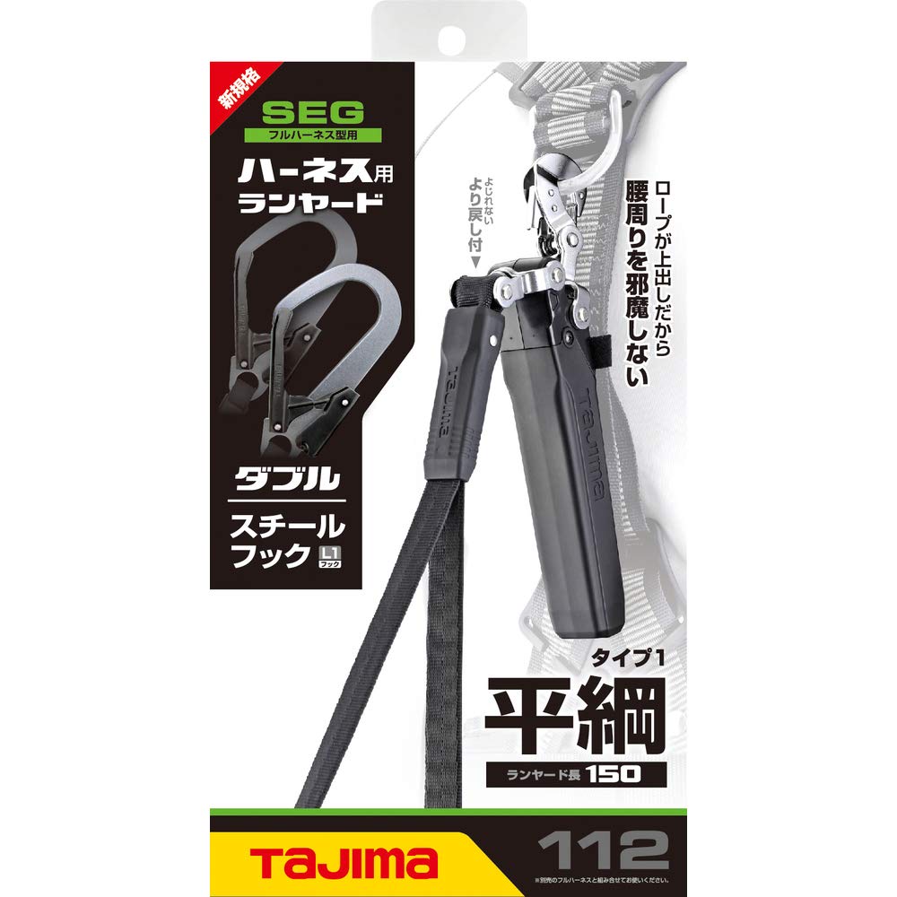 타지마 A1FR150-WL1BK 하네스용 평로프 더블 랜야드 이미지 6