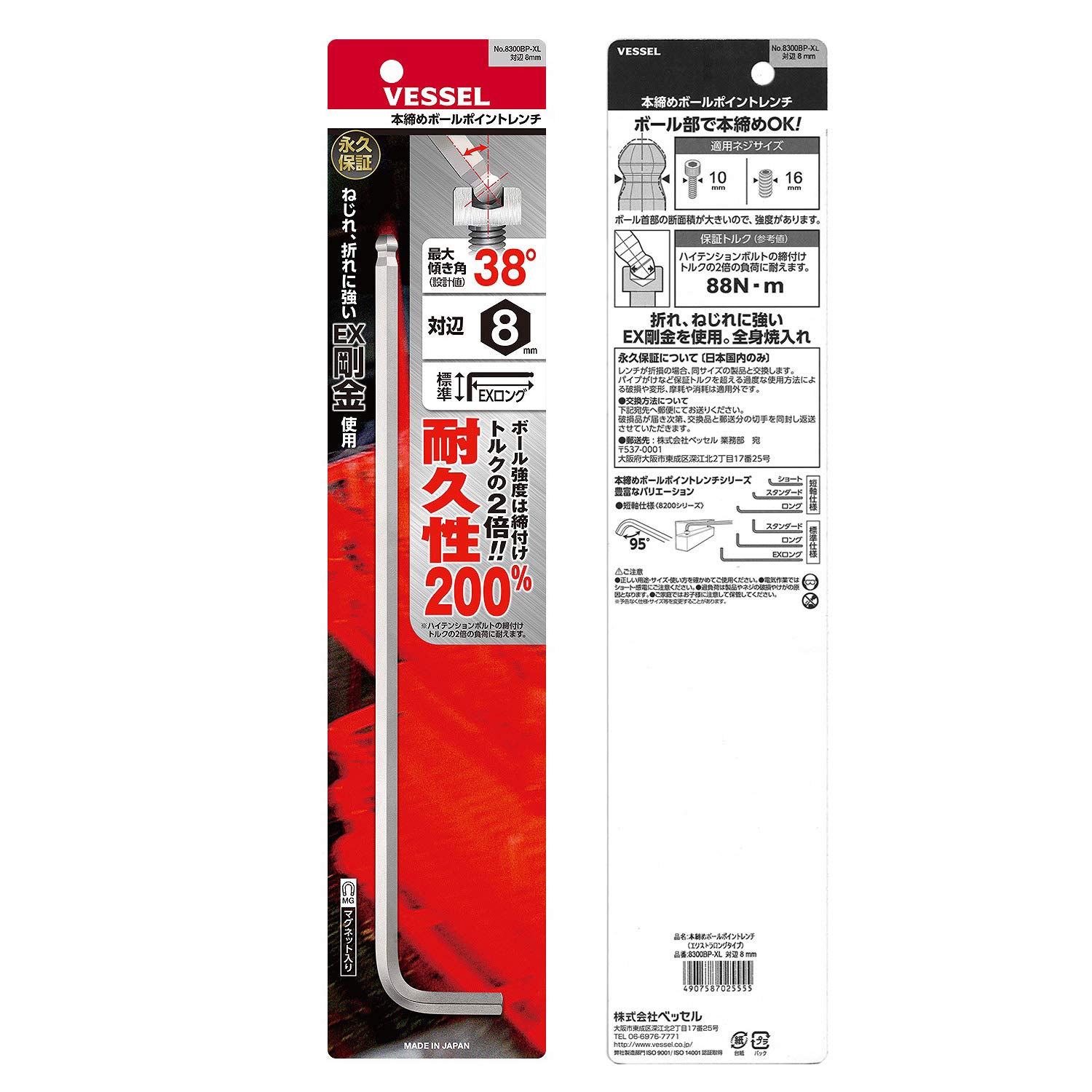 베셀 8300BP-XL 엑스트라롱 볼포인트 육각 L렌치 8mm 이미지 5