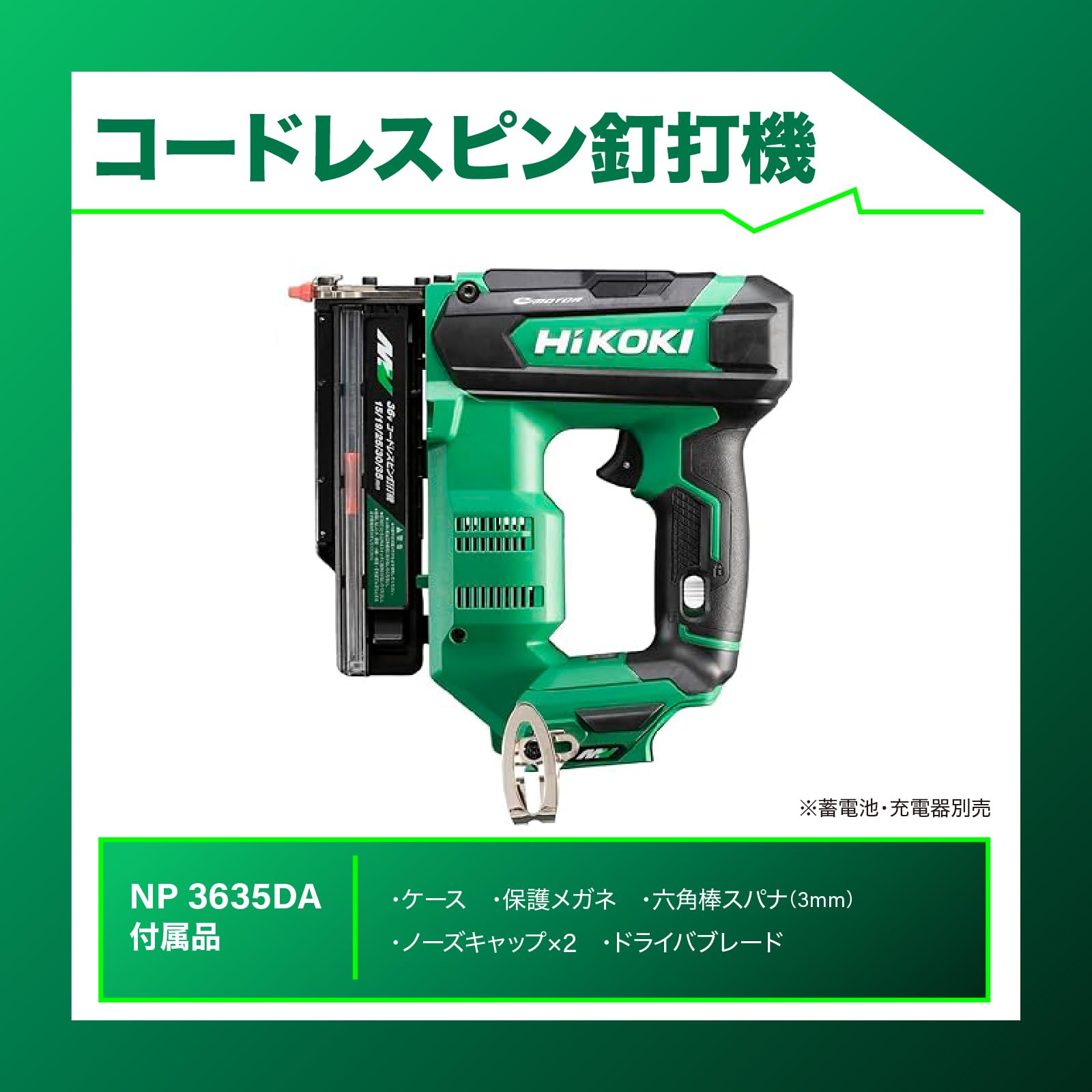 하이코키 NP3635DA 36V 35mm 충전 핀타카 베어툴 케이스포함 이미지 2