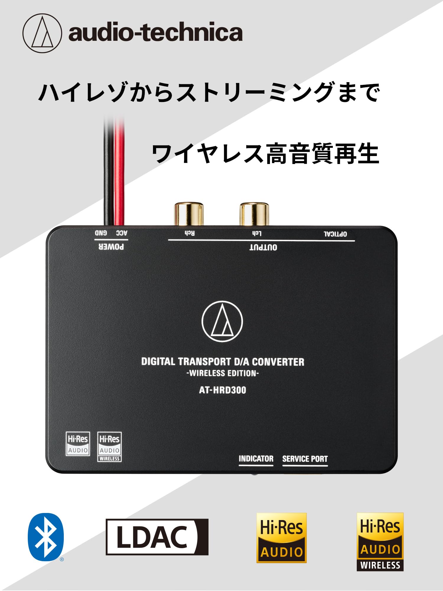 오디오테크니카 AT-HRD300 디지털 트랜스포트 DAC 블루투스 LDAC 지원 이미지 2