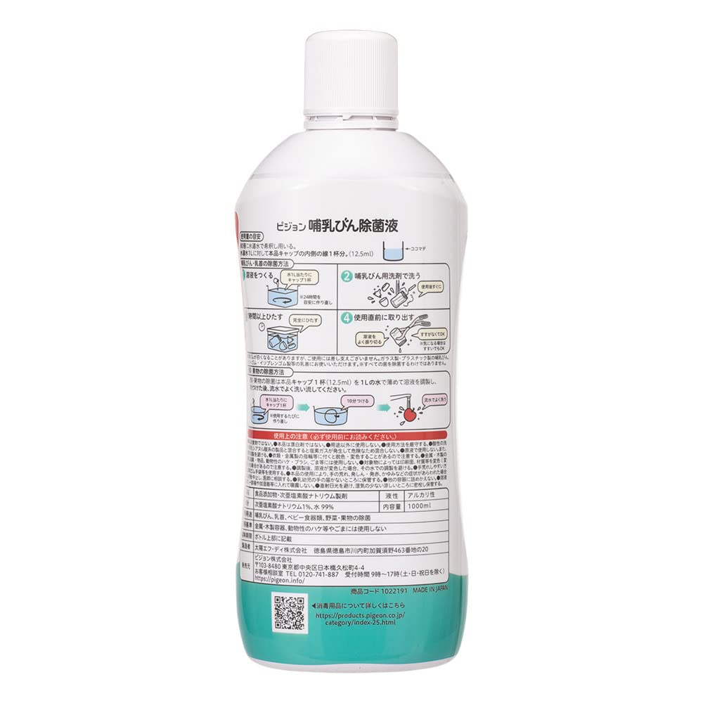 피죤 젖병 살균 소독제 1000ml 1L 이미지 2