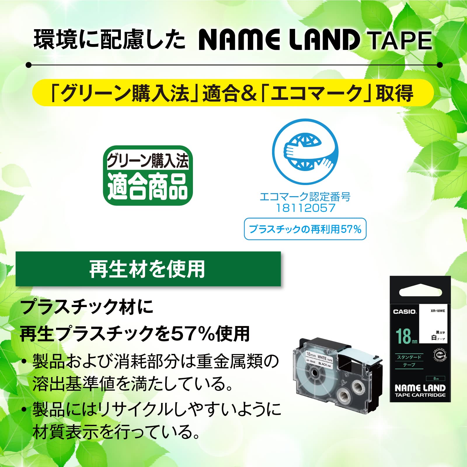 카시오 네임랜드 XR-18GCWE 18mm 강력 점착 테이프 화이트 이미지 6