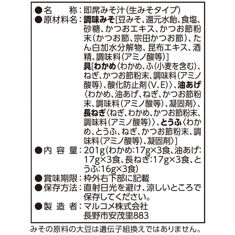 마루코메 료테이노아지 아카다시 즉석 미소된장국 12식 12개입 이미지 2