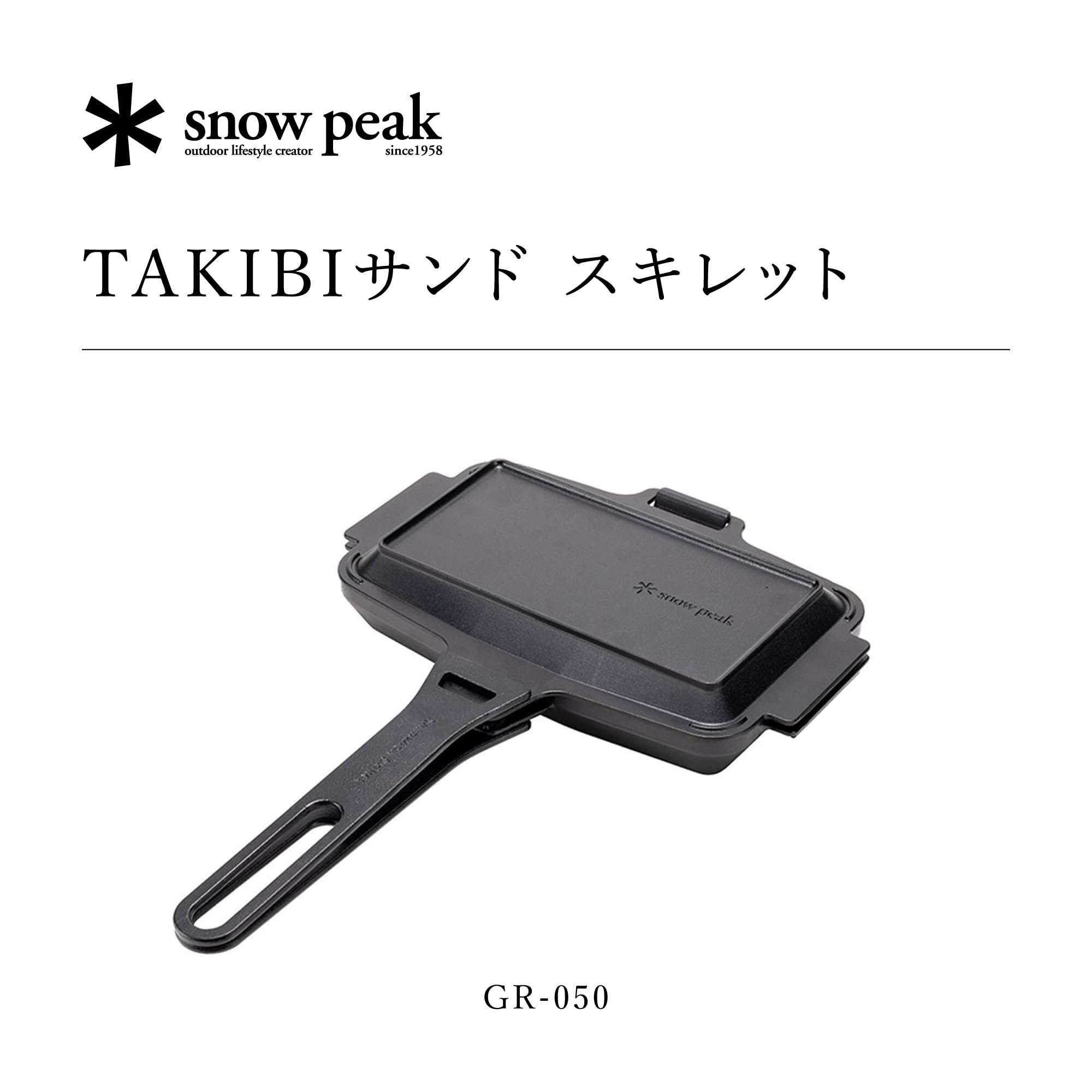 스노우피크 타키비 샌드 스킬렛 GR-050 핫샌드 메이커 이미지 2