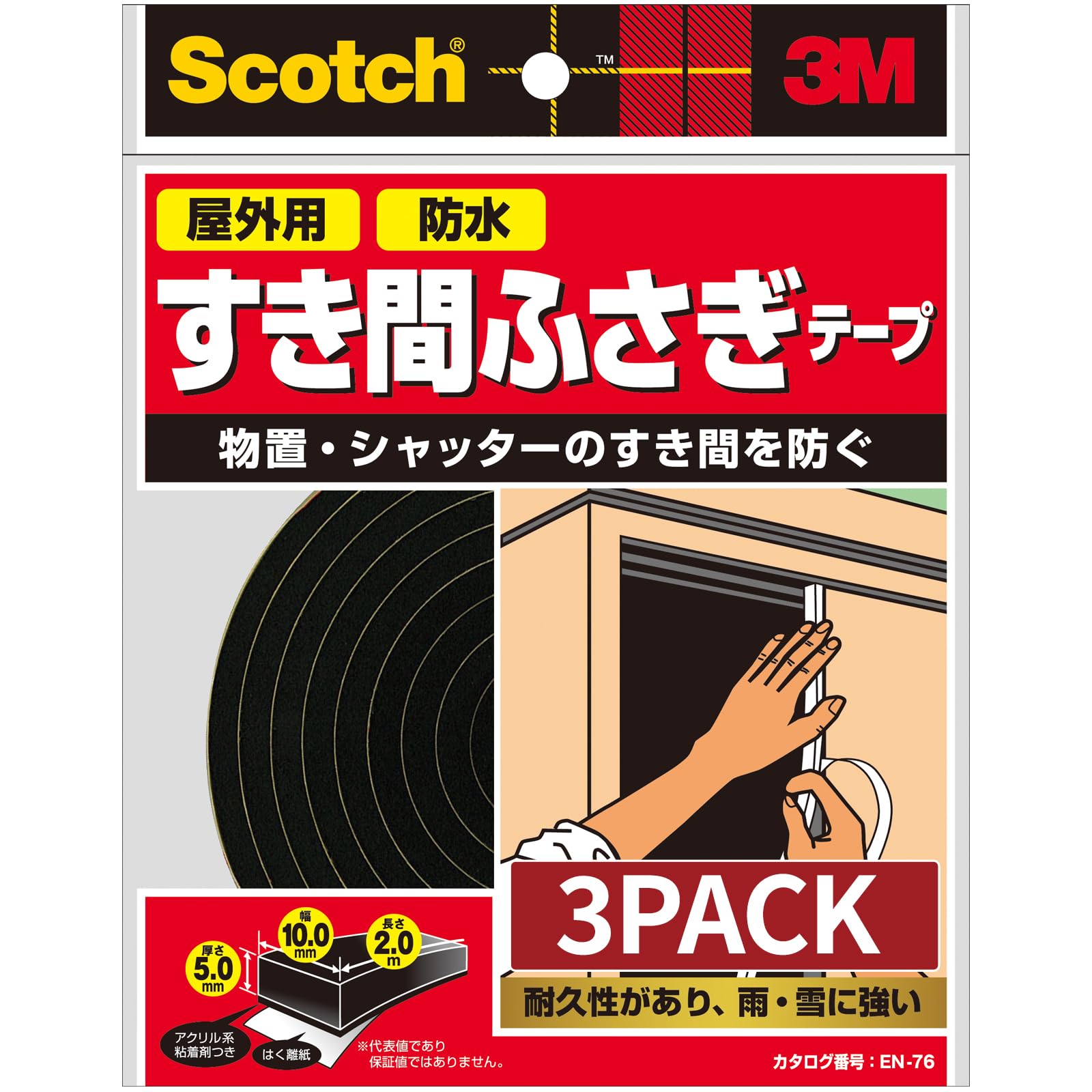 3M 스카치 EN-76 방수 틈새막이 테이프 두께 5mm 폭 10mm