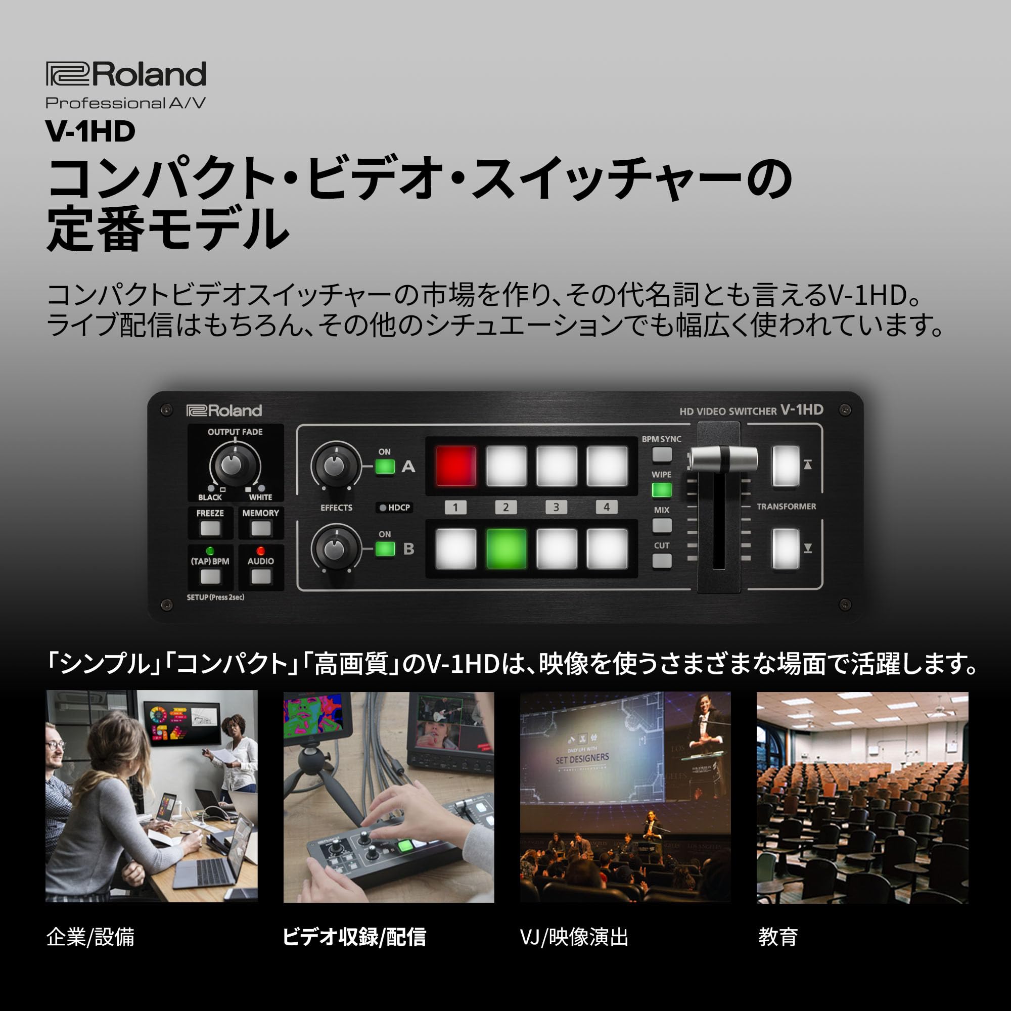 롤랜드 V-1HD 풀HD 비디오 스위처 이미지 3