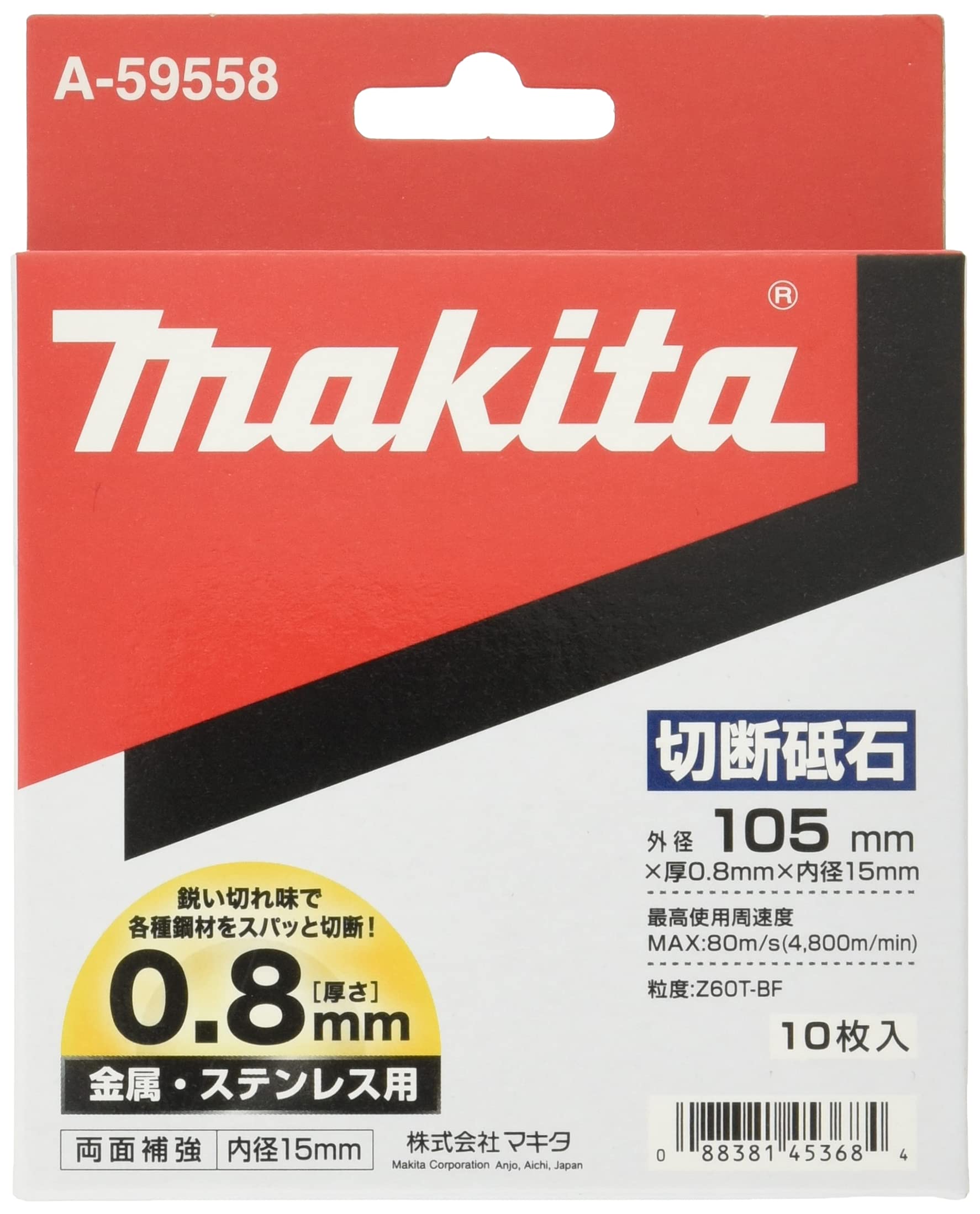 마키타 절단석 금속 스테인리스용 A-59558 105mm 0.8T 10매입 이미지 2