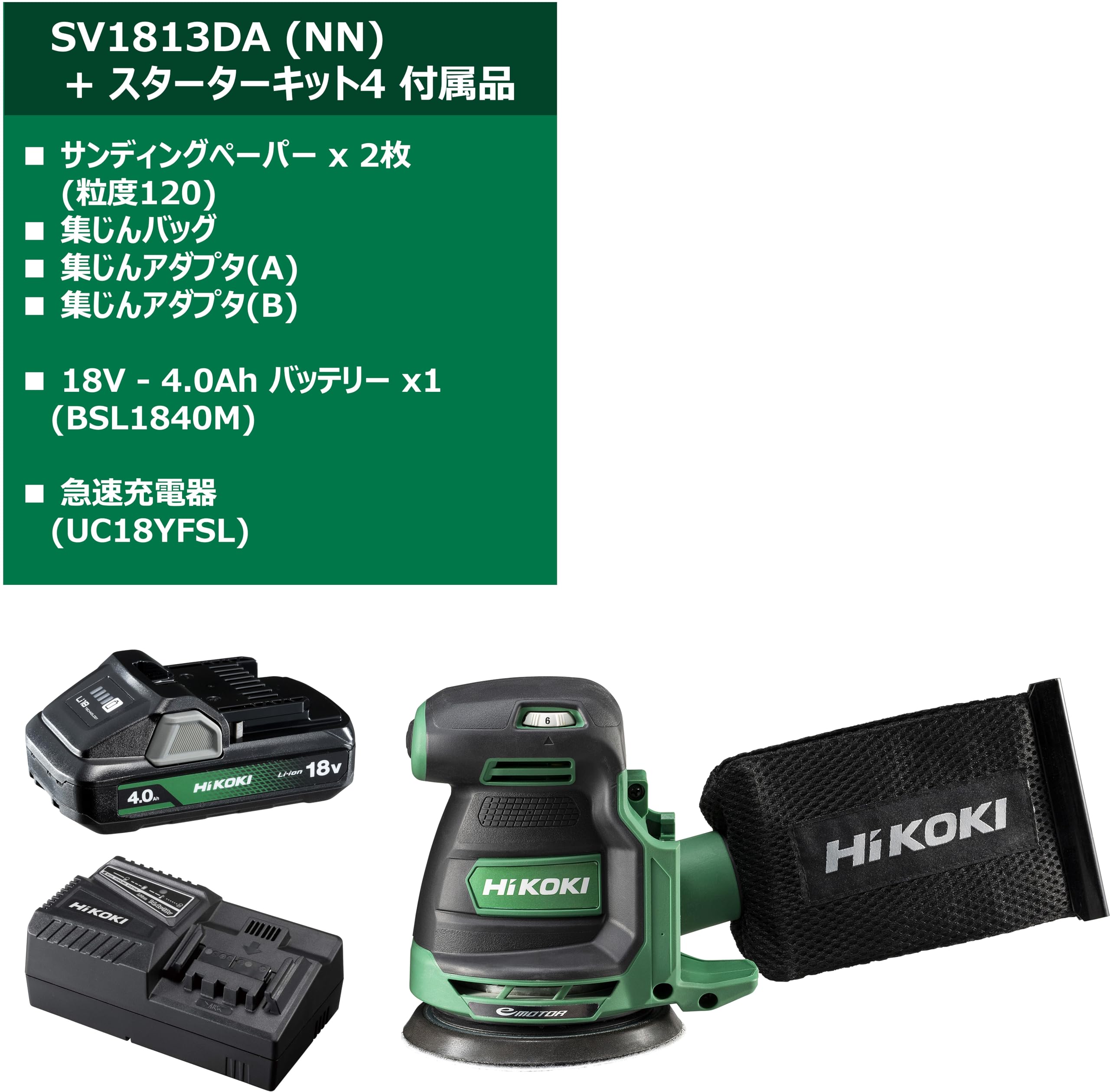 하이코키 SV1813DA 18V 랜덤 샌더 스타터킷 세트 이미지 2
