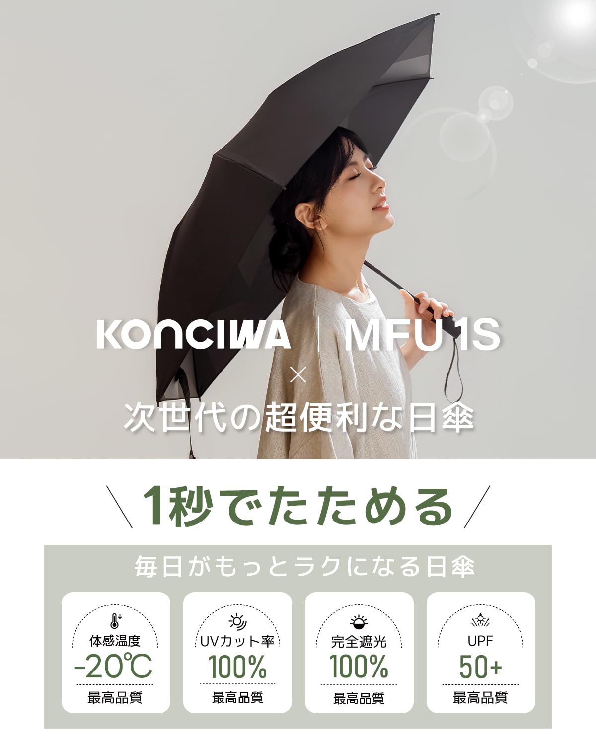 콘치와 MFU1S AIR 블랙 1초 폴딩 양우산 UV 100% 차단 블랙（245g） 이미지 2