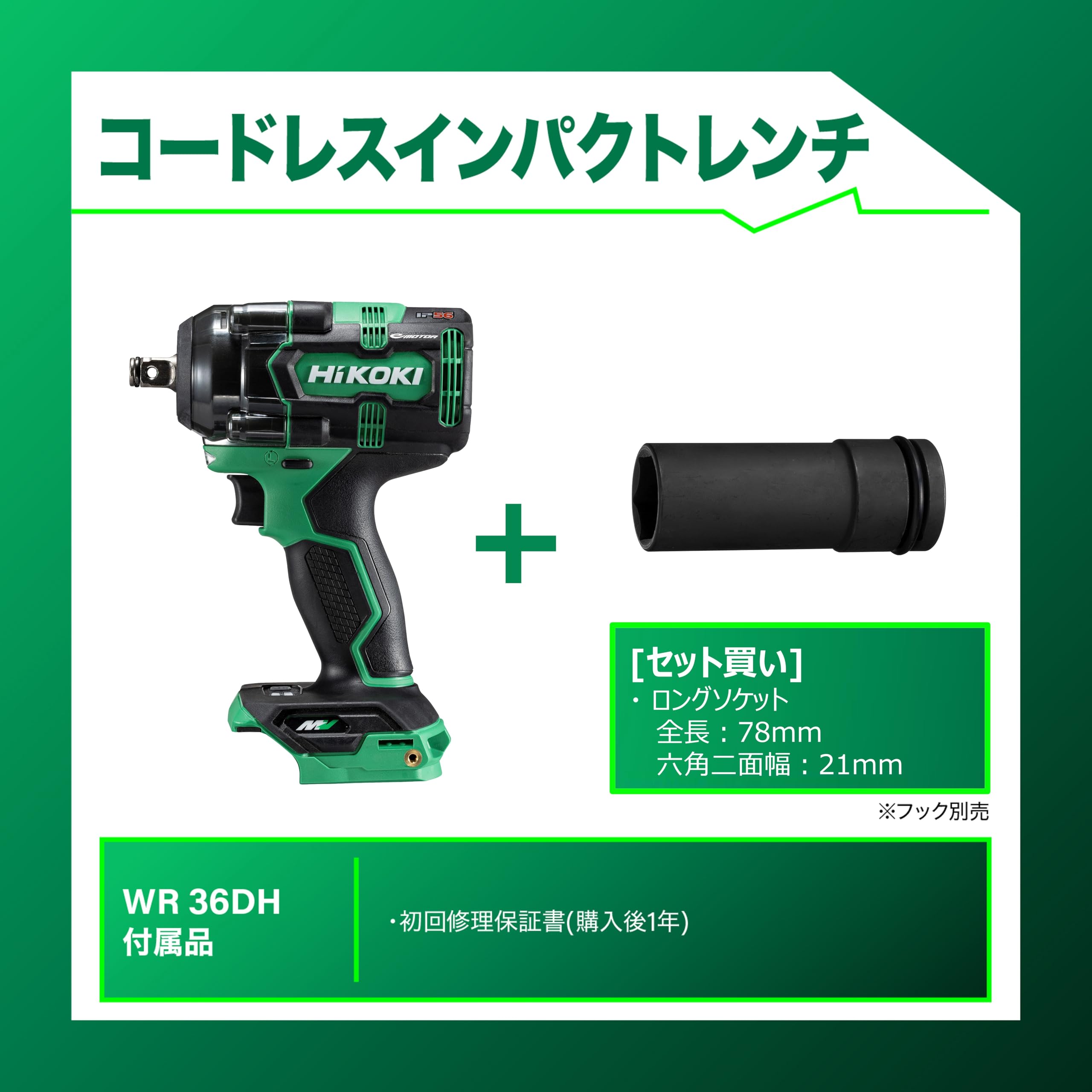 하이코키 WR36DH NNN 36V 충전 임팩트 렌치 육각소켓 338879 세트 이미지 2
