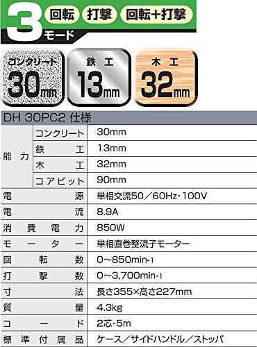 하이코키 DH30PC2 28mm 로터리 해머드릴 850W SDS플러스 이미지 3