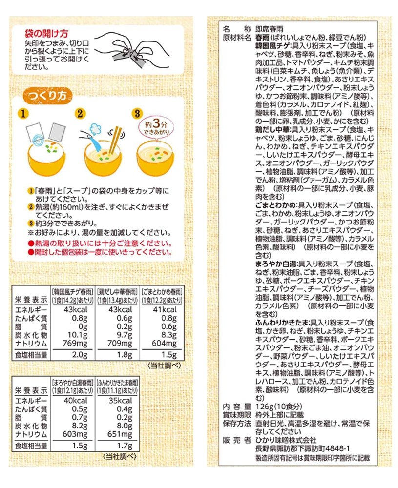 히카리미소 오이시사 에라베루 하루사메 당면 수프 10식 4개 세트