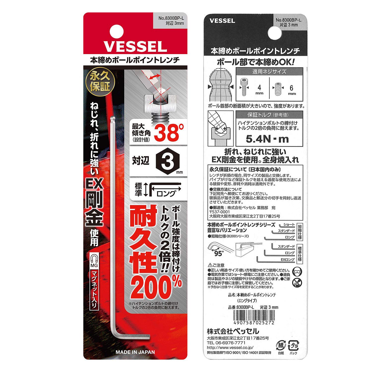 베셀 8300BP-L 3mm 볼포인트 L형 렌치 롱타입 이미지 5