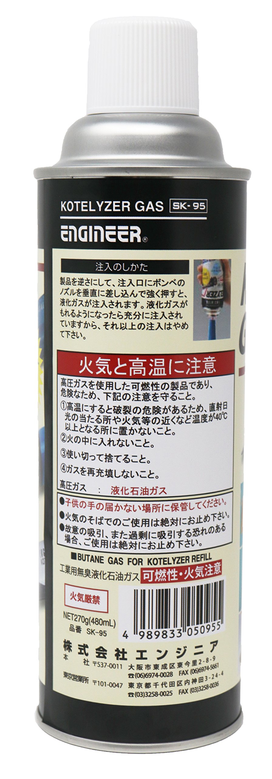 엔지니어 코테라이저 가스 SK-95 480ml 이미지 2