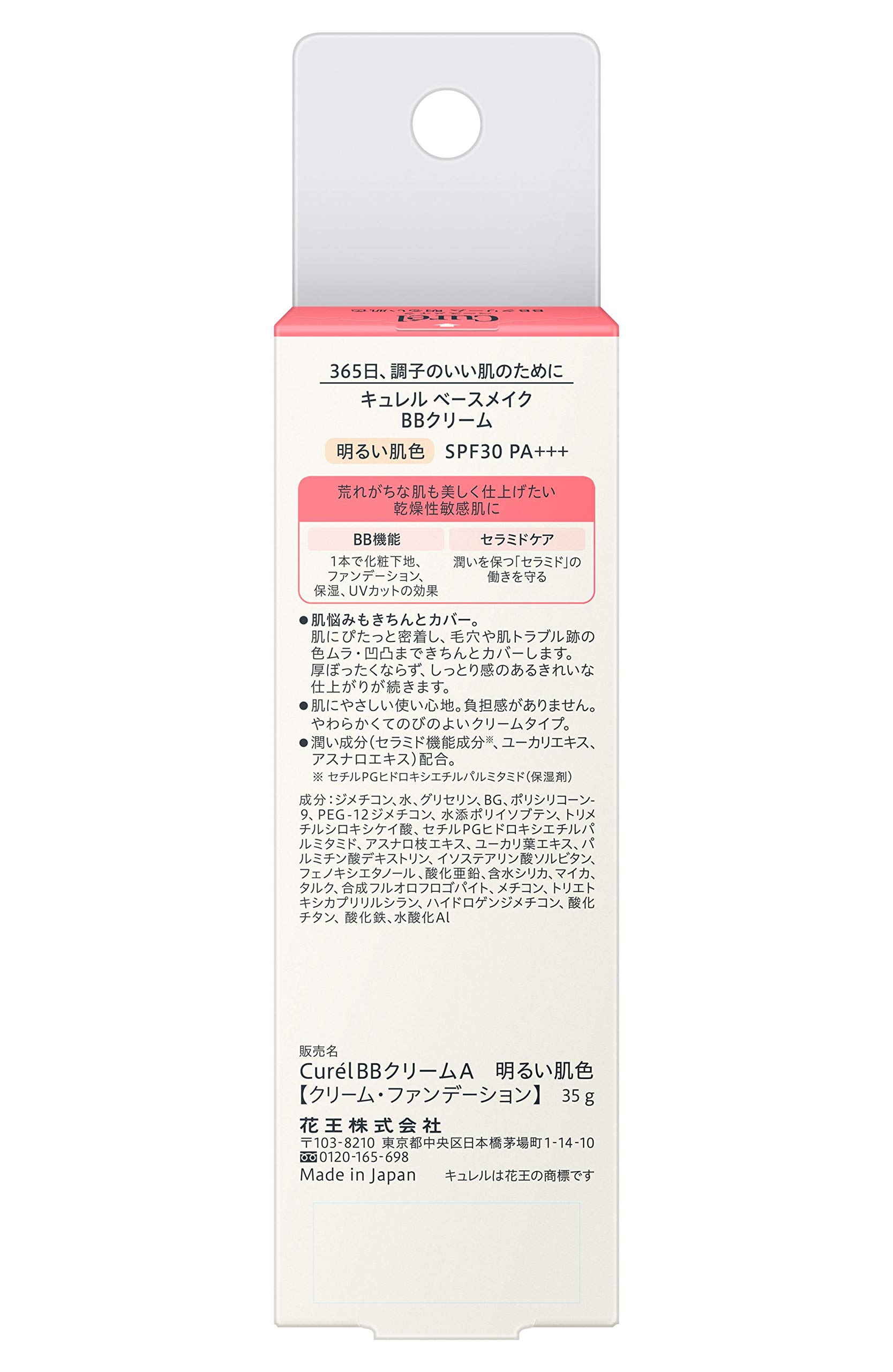 큐렐 베이스메이크업 밝은 피부색 35g BB크림 이미지 2