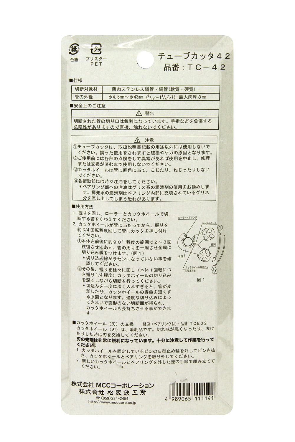 MCC 튜브커터 TC42 43mm 베어링형 절단기 이미지 3