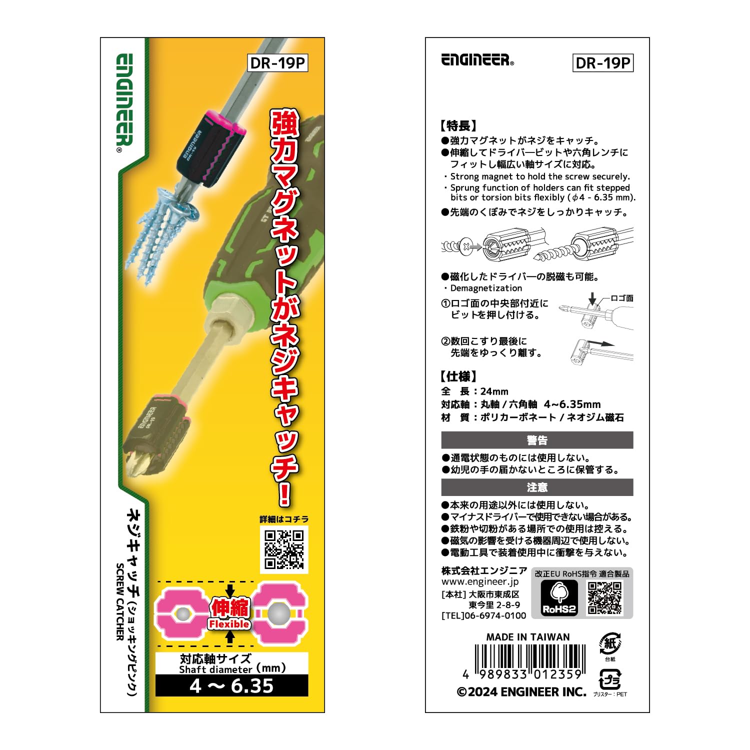 엔지니어 나사캐치 쇼킹핑크 DR-19P 2개입 이미지 2