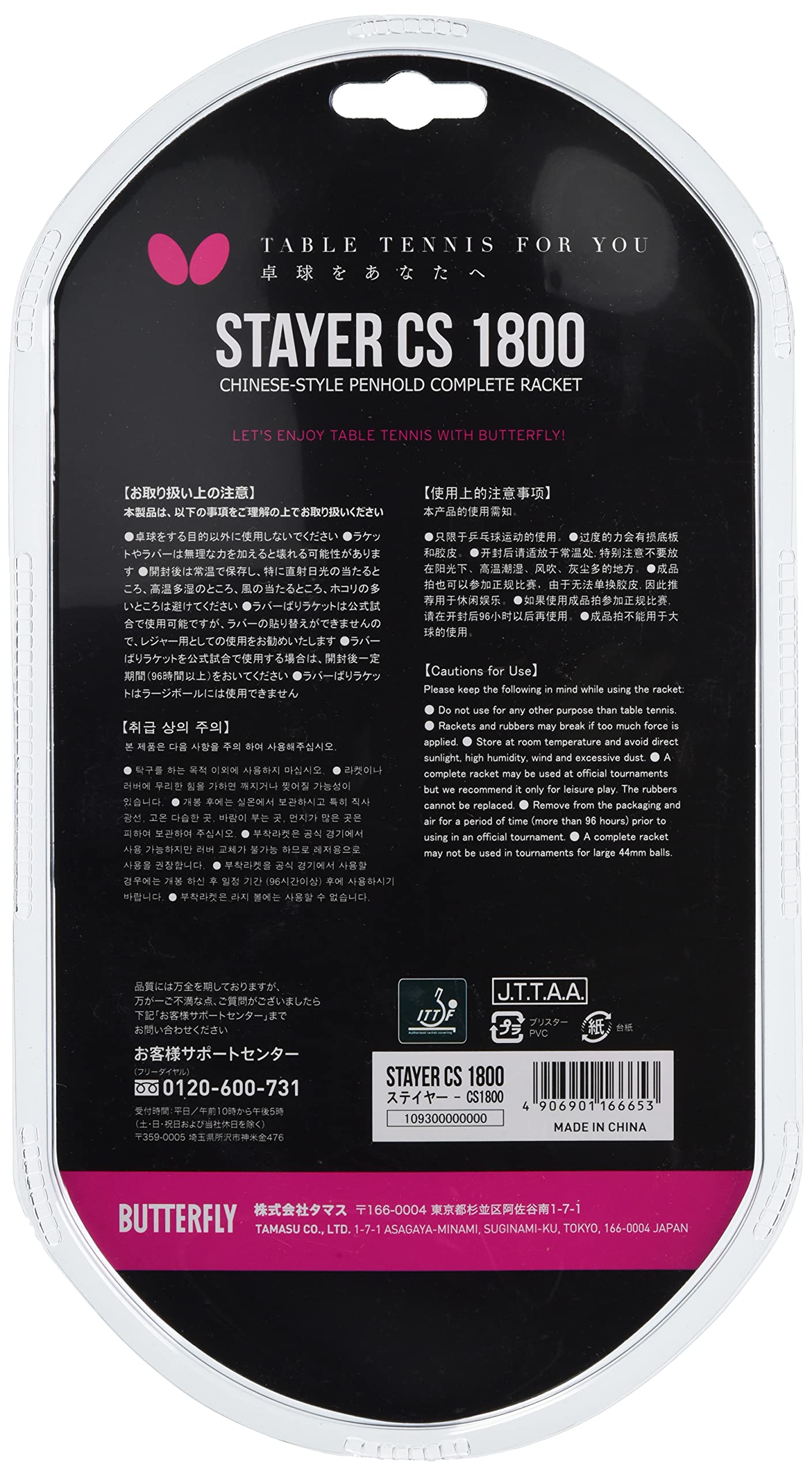 버터플라이 스테이어 탁구 라켓 JTTA인증 레저용 스테이어1800 CS 중 이미지 2