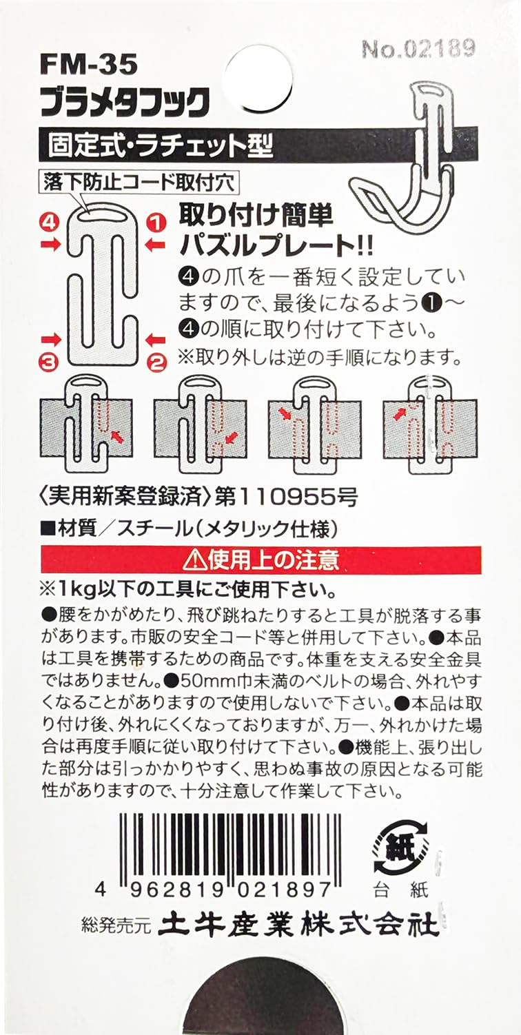 도규 브라메타 R렌치용 후크 FM-35 이미지 3