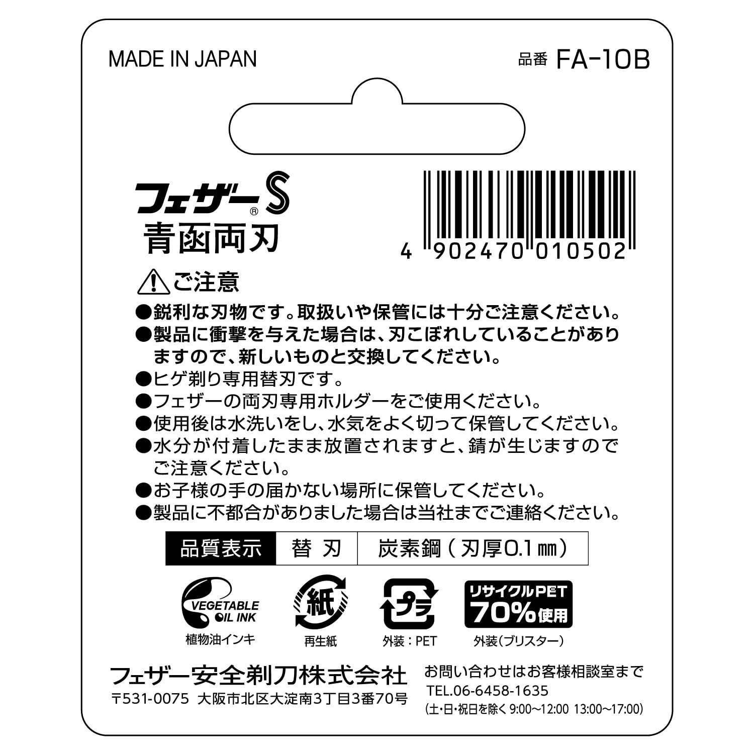 페더 S 양날 면도날 10매입 2개입 리뉴얼 Pack of 이미지 2