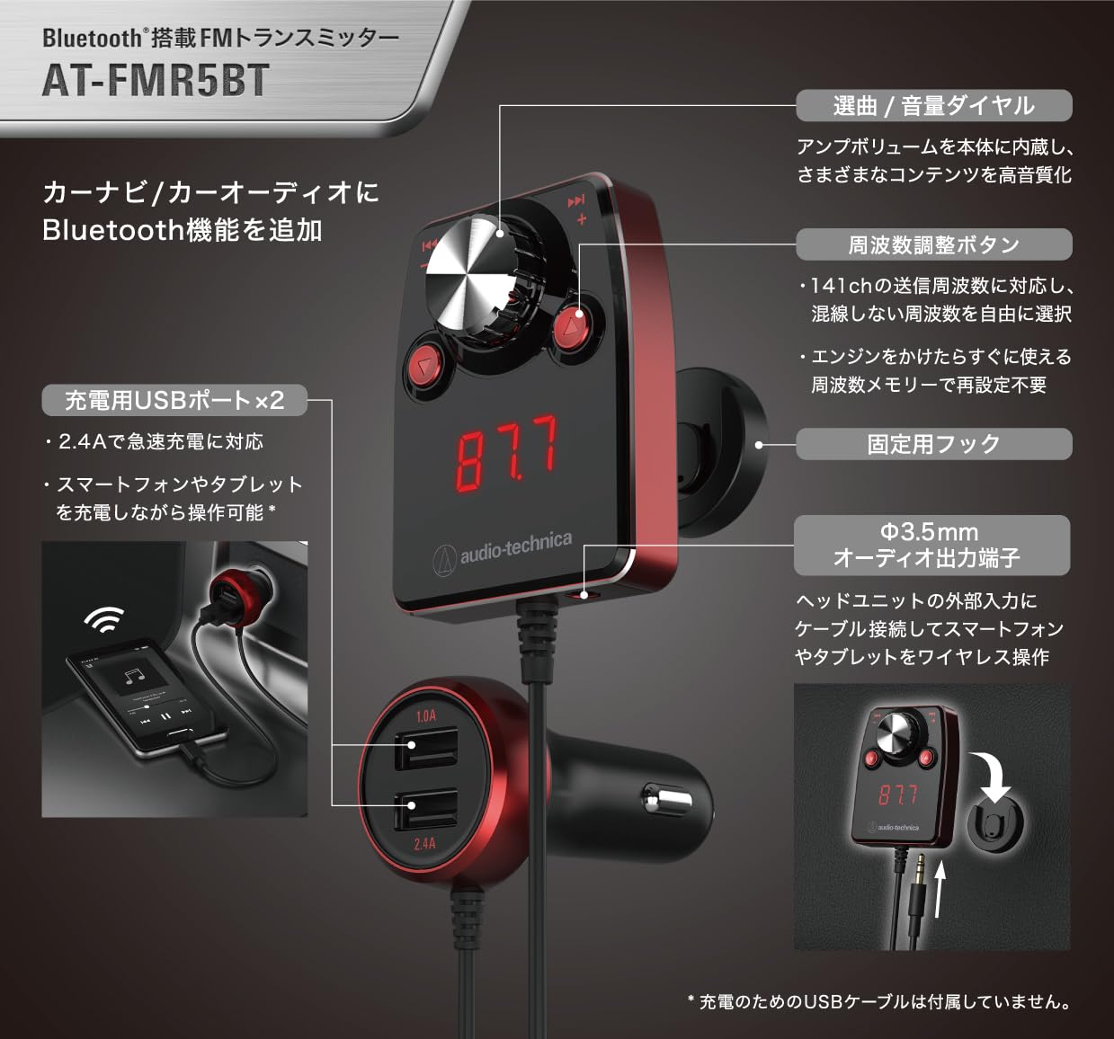 오디오테크니카 AT-FMR5BT 레드 블루투스 FM트랜스미터 분리형 충전기 이미지 5