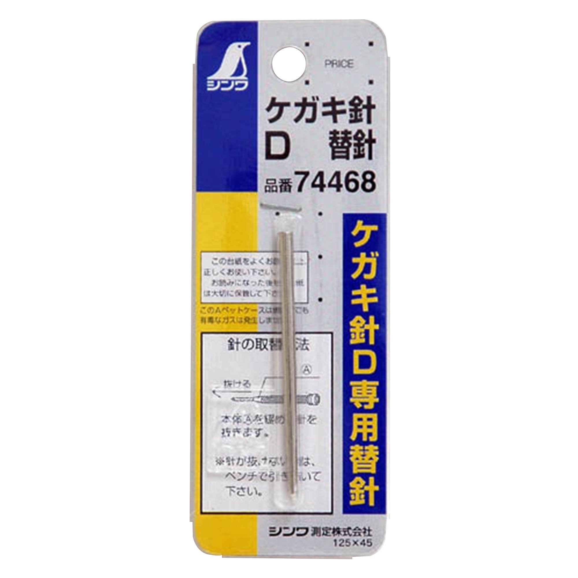 신와 금긋기바늘 교체용 D형 74468 1개입 이미지 2
