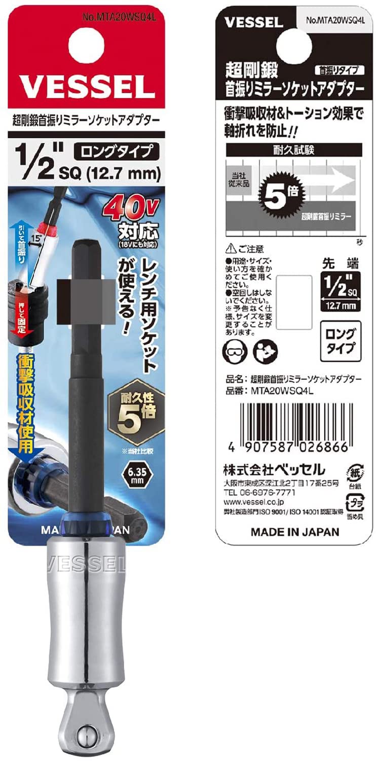 베셀 MTA20WSQ4L 12.7mm 소켓 어댑터 115mm 40V 대응 스윙형 이미지 3