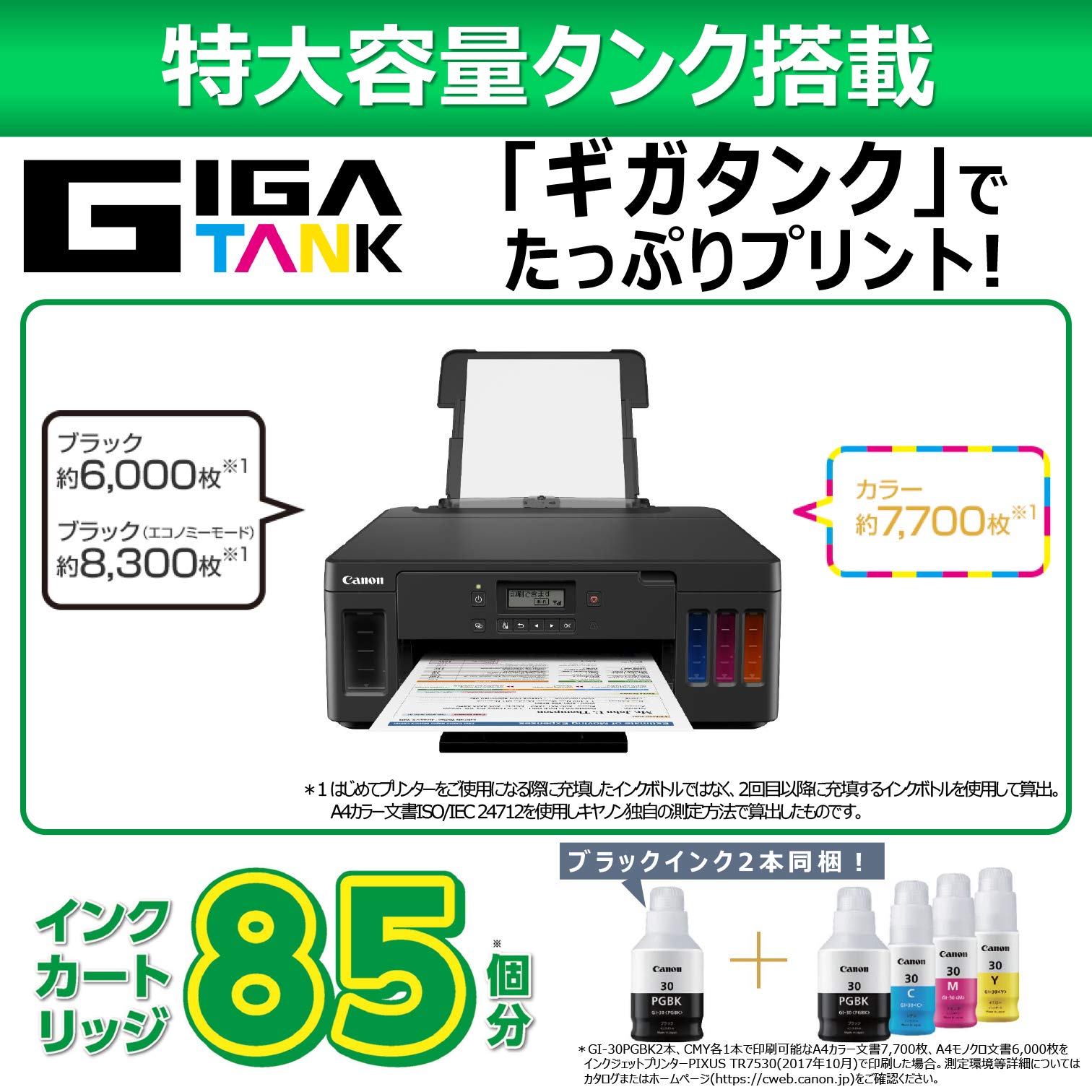 캐논 기가탱크 G5030 A4 컬러 잉크젯 블랙 350매 2way 급지 자동 양면 단품 이미지 2