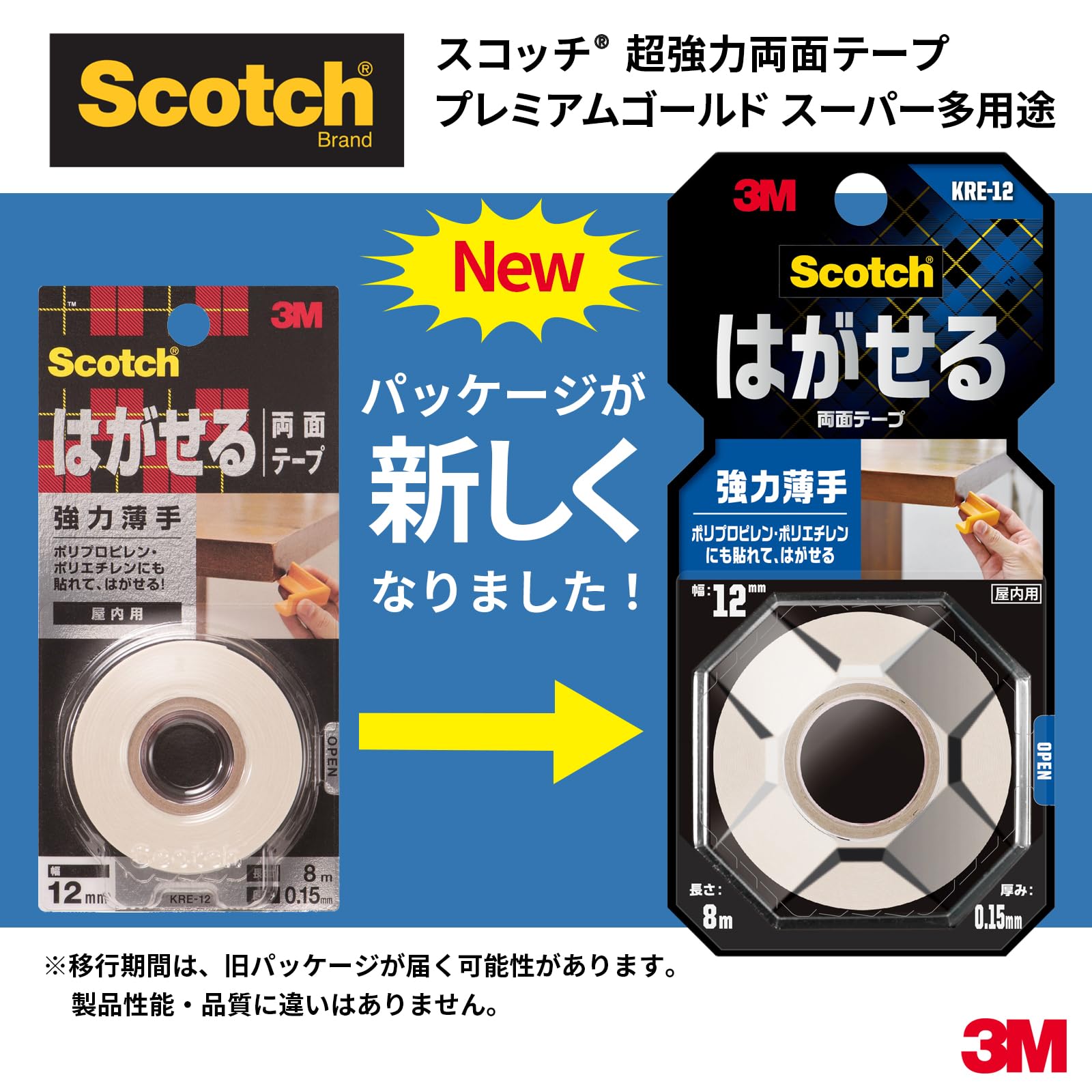3M 스카치 강력 제거형 KRE-12 12mm 8m 2.폭 12mm 소 이미지 6
