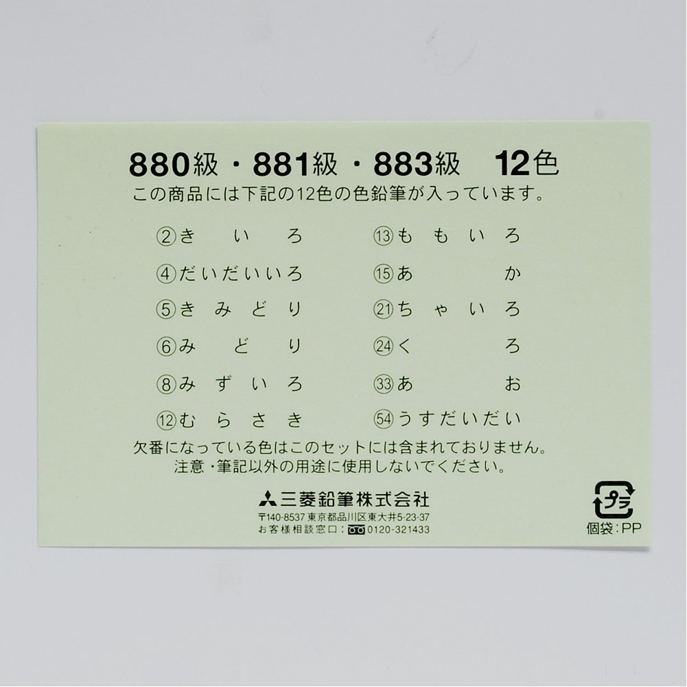 미쓰비시 연필 유니팔레트 880 라이트블루 12색 색연필 K88012CPLT.8 12색 세트 이미지 4