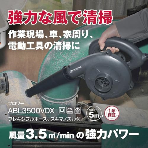 교세라 ABL3500VDX 블랙 송풍기 노즐 세트 포함 이미지 2