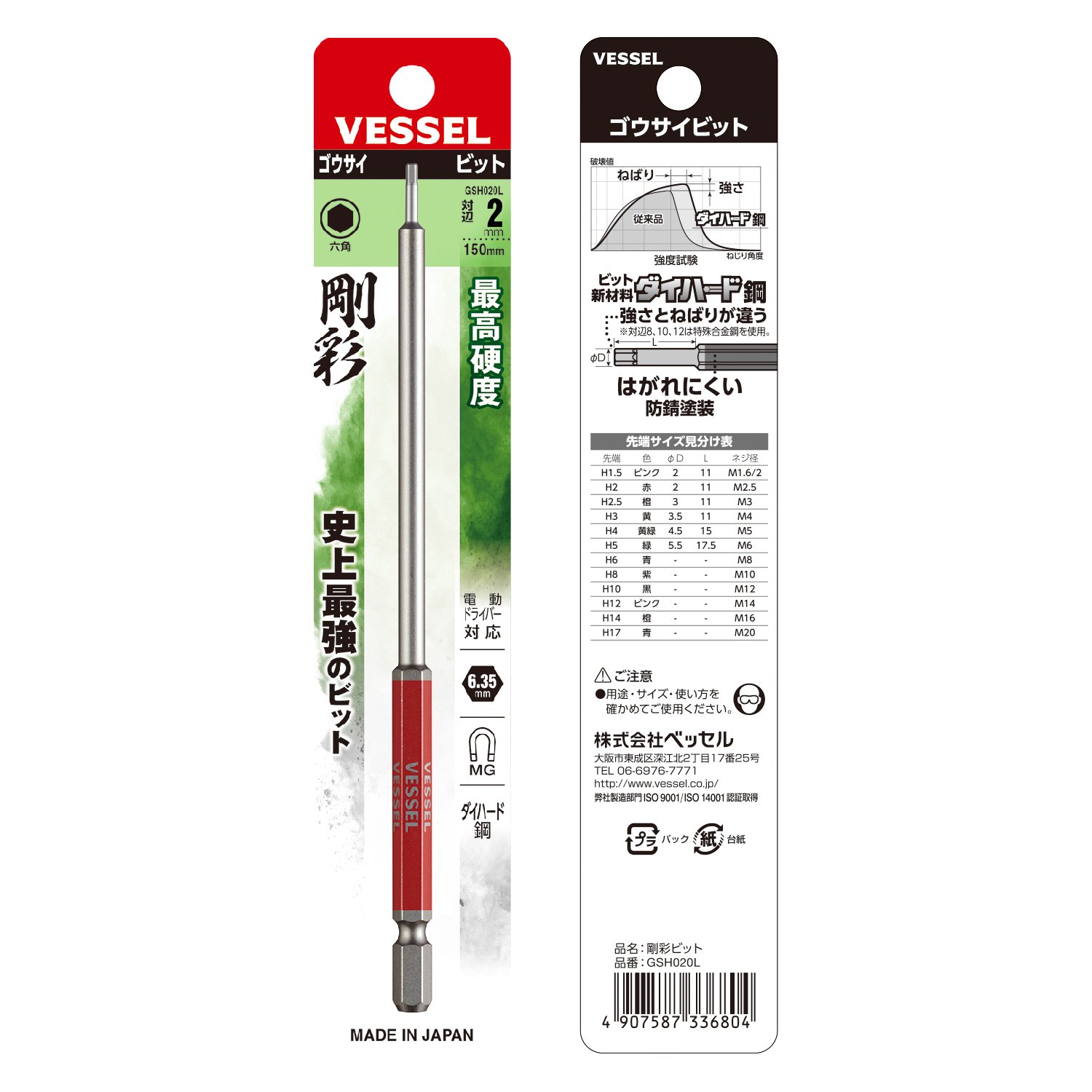 베셀 고사이 헥스 비트 GSH020L 2mm 롱타입 1개 이미지 3
