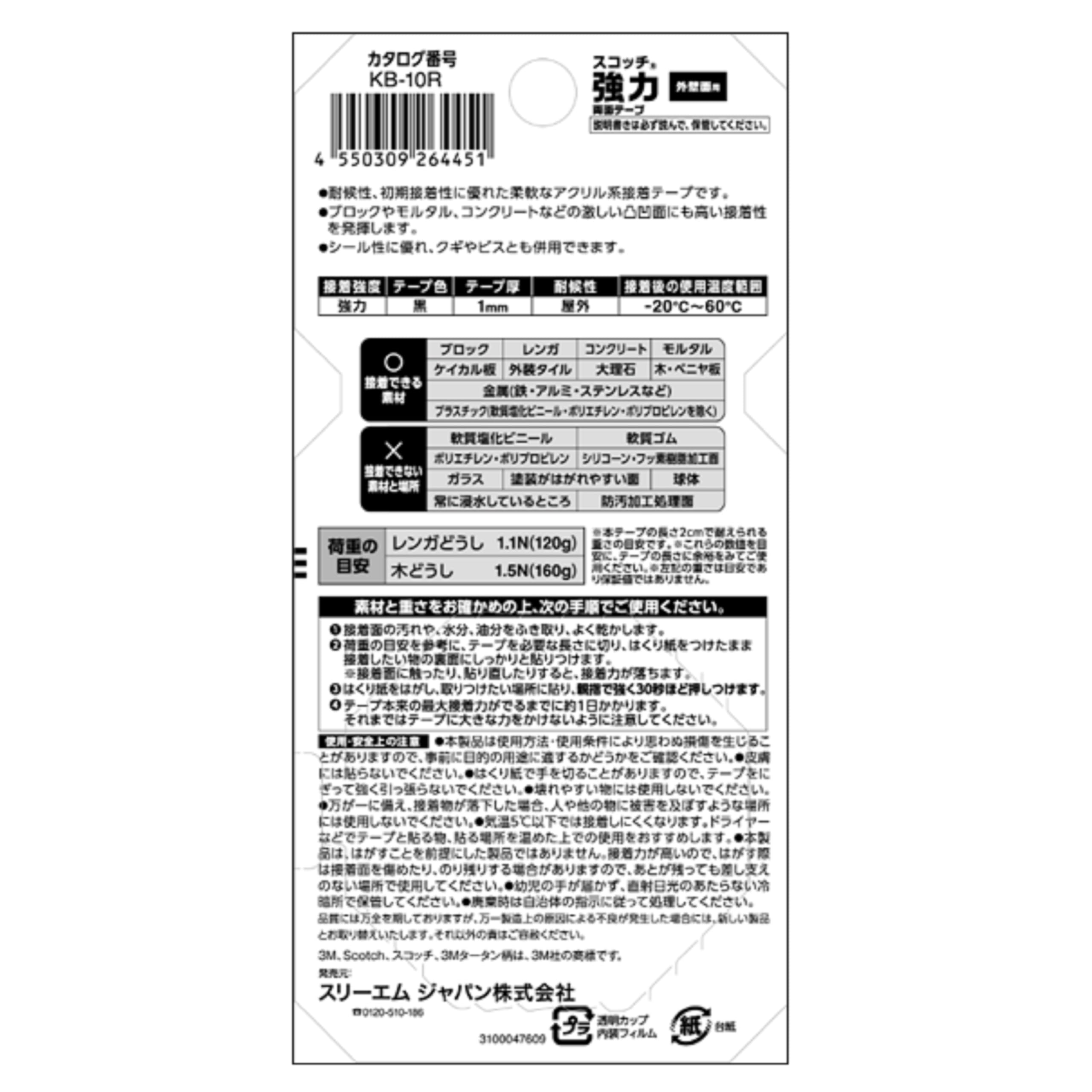 3M 스카치 외벽용 강력 양면테이프 KB-10R 10mm 1.5m 1롤 이미지 7
