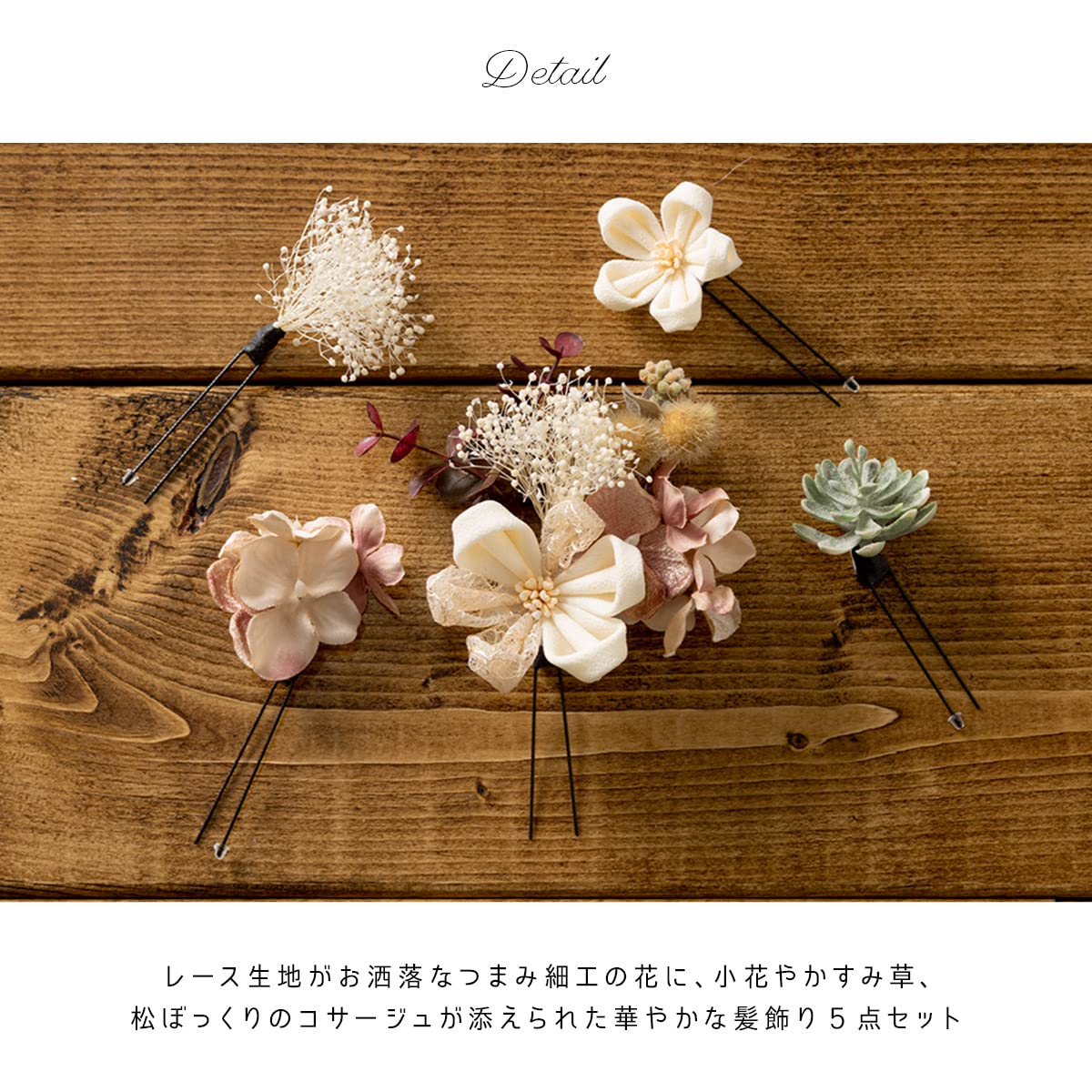 소우비엔 화이트 드라이플라워 츠마미자이쿠 머리장식 5종 세트 A 화이트 kaz7368tw 이미지 3