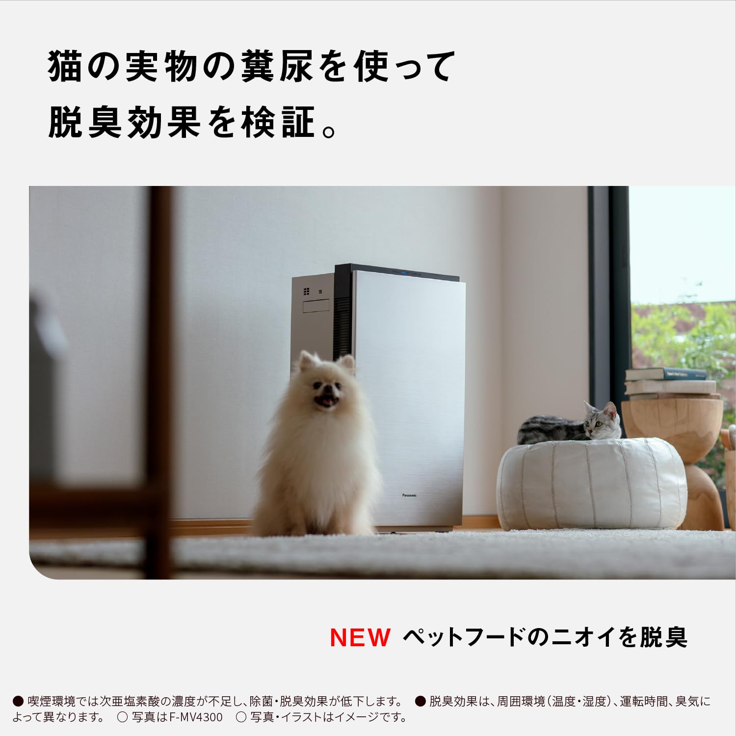 파나소닉 지아이노 펫 에디션 F-MV5020C-W 36m² 공간제균탈취기 차아염소산 이미지 4