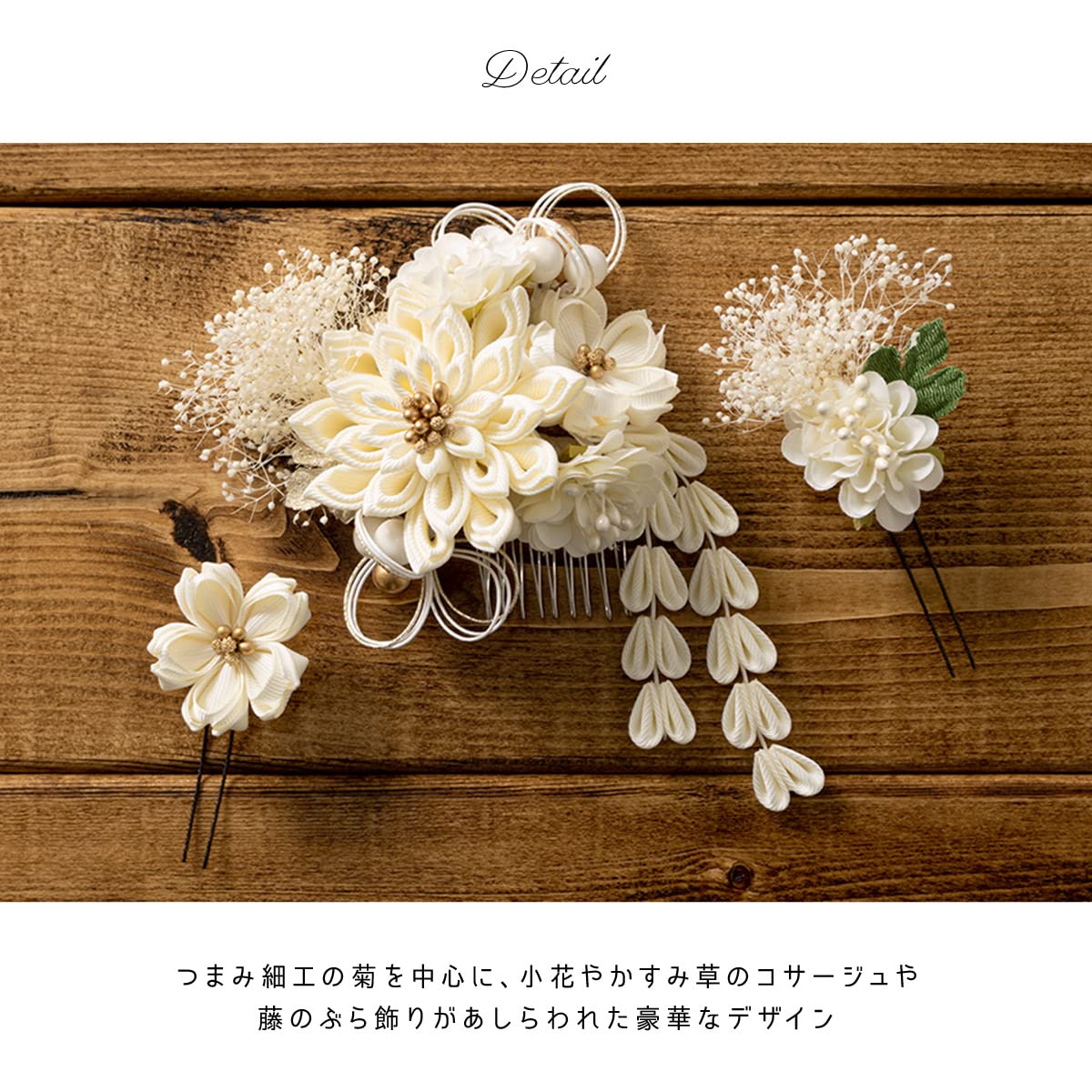 소우비엔 그린 드라이플라워 츠마미자이쿠 머리장식 3종 세트 D 그린 kaz7367tw 이미지 4