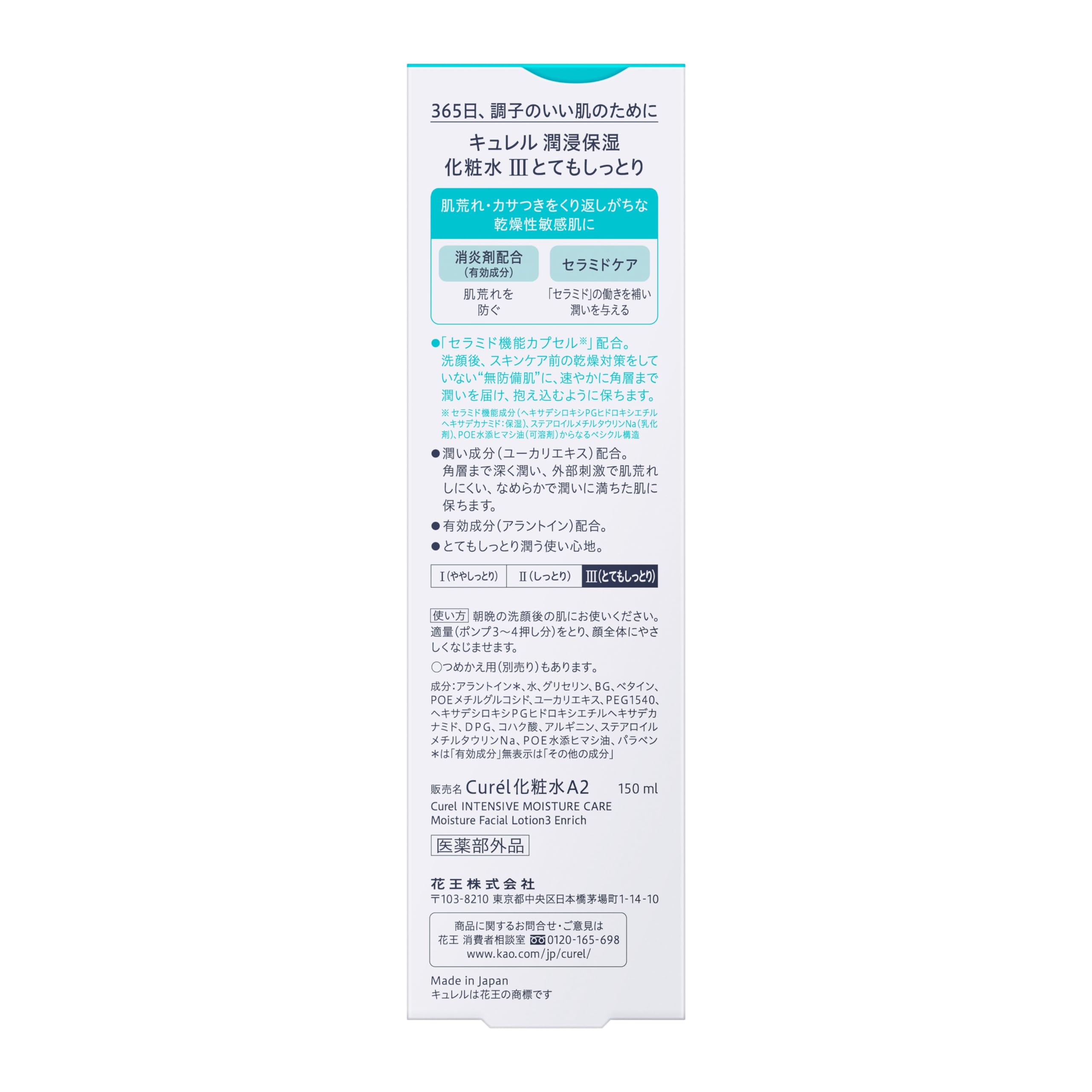 큐렐 3단계 고보습 화장수 150ml III 고보습 단품 이미지 2