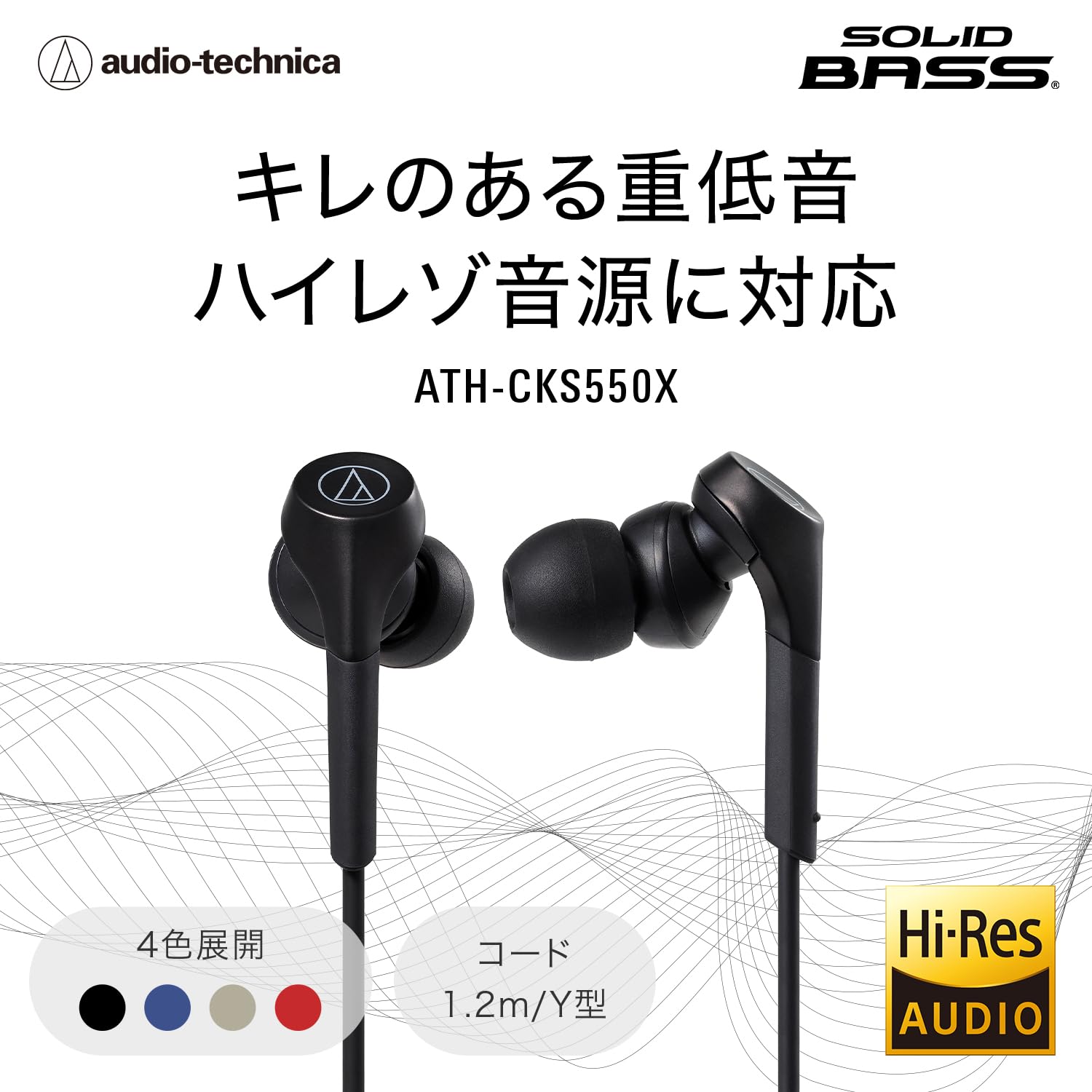 오디오테크니카 SOLID BASS 샴페인골드 ATH-CKS550X 커널형 유선 이어폰 이미지 2