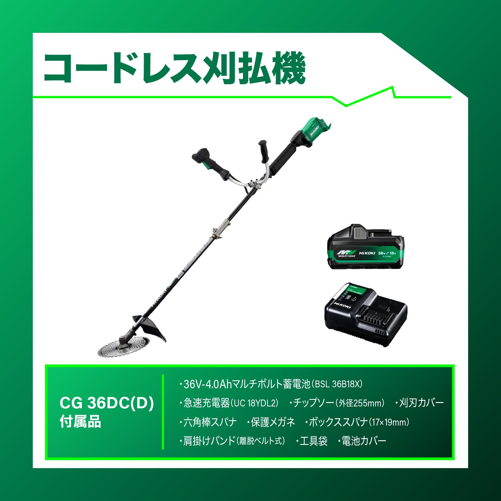 하이코키 CG36DC D WPZ 36V 양손핸들 분할형 충전 예초기 배터리 세트 이미지 2